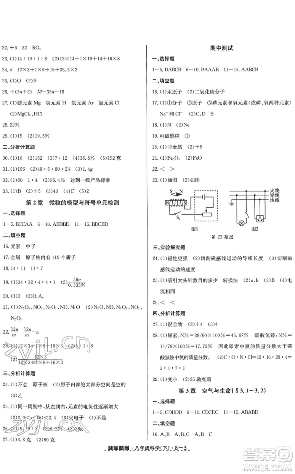 延邊人民出版社2022勵耘活頁八年級科學下冊浙教版答案