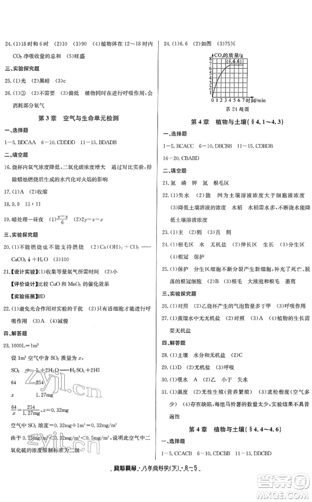 延邊人民出版社2022勵耘活頁八年級科學下冊浙教版答案