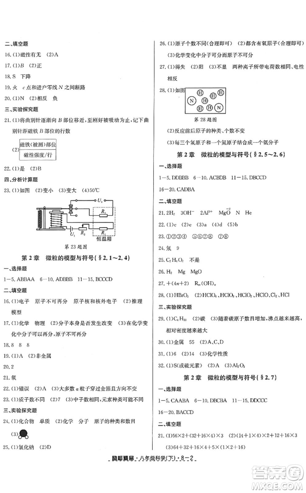 延邊人民出版社2022勵耘活頁八年級科學下冊浙教版答案