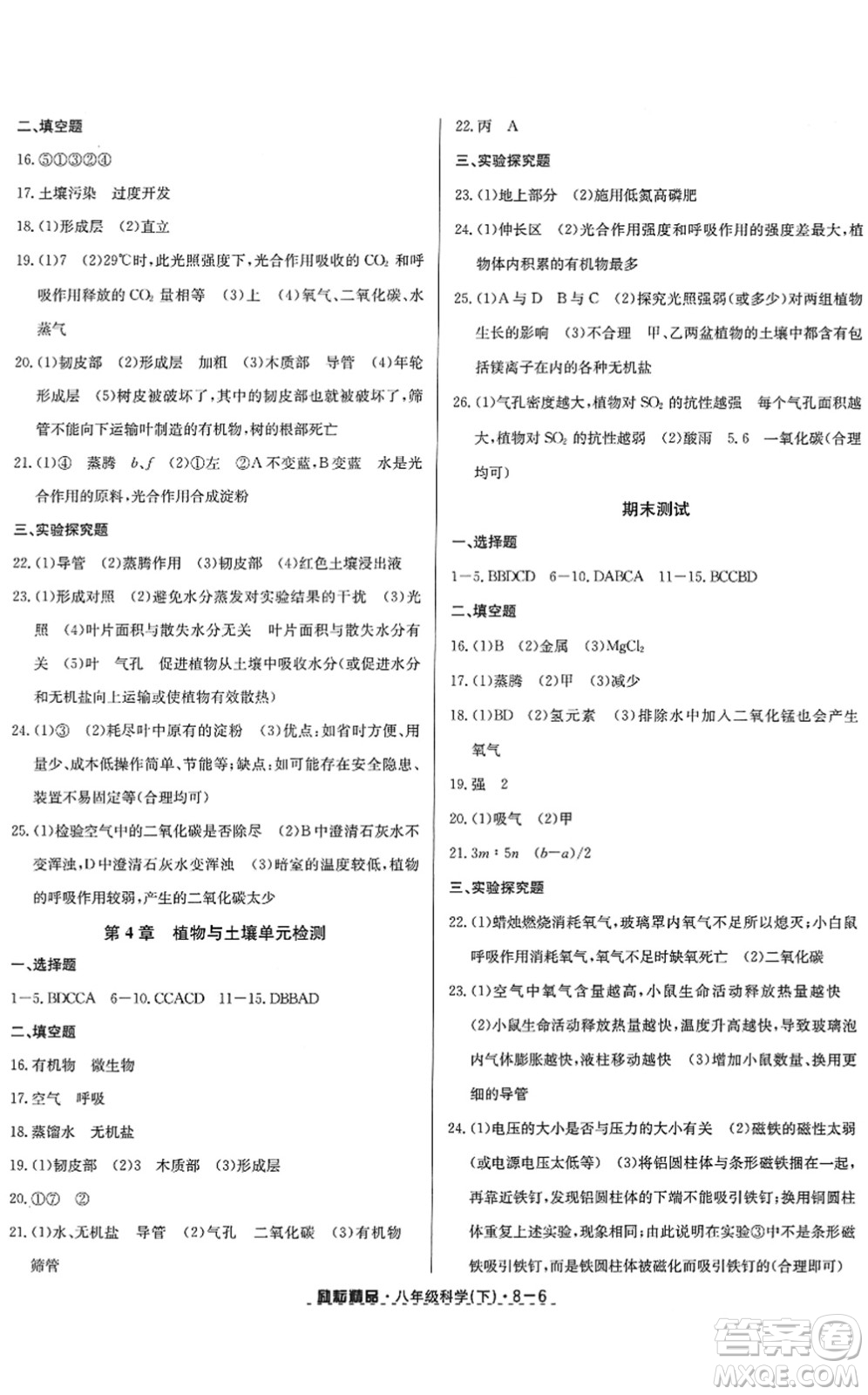 延邊人民出版社2022勵耘活頁八年級科學下冊浙教版答案