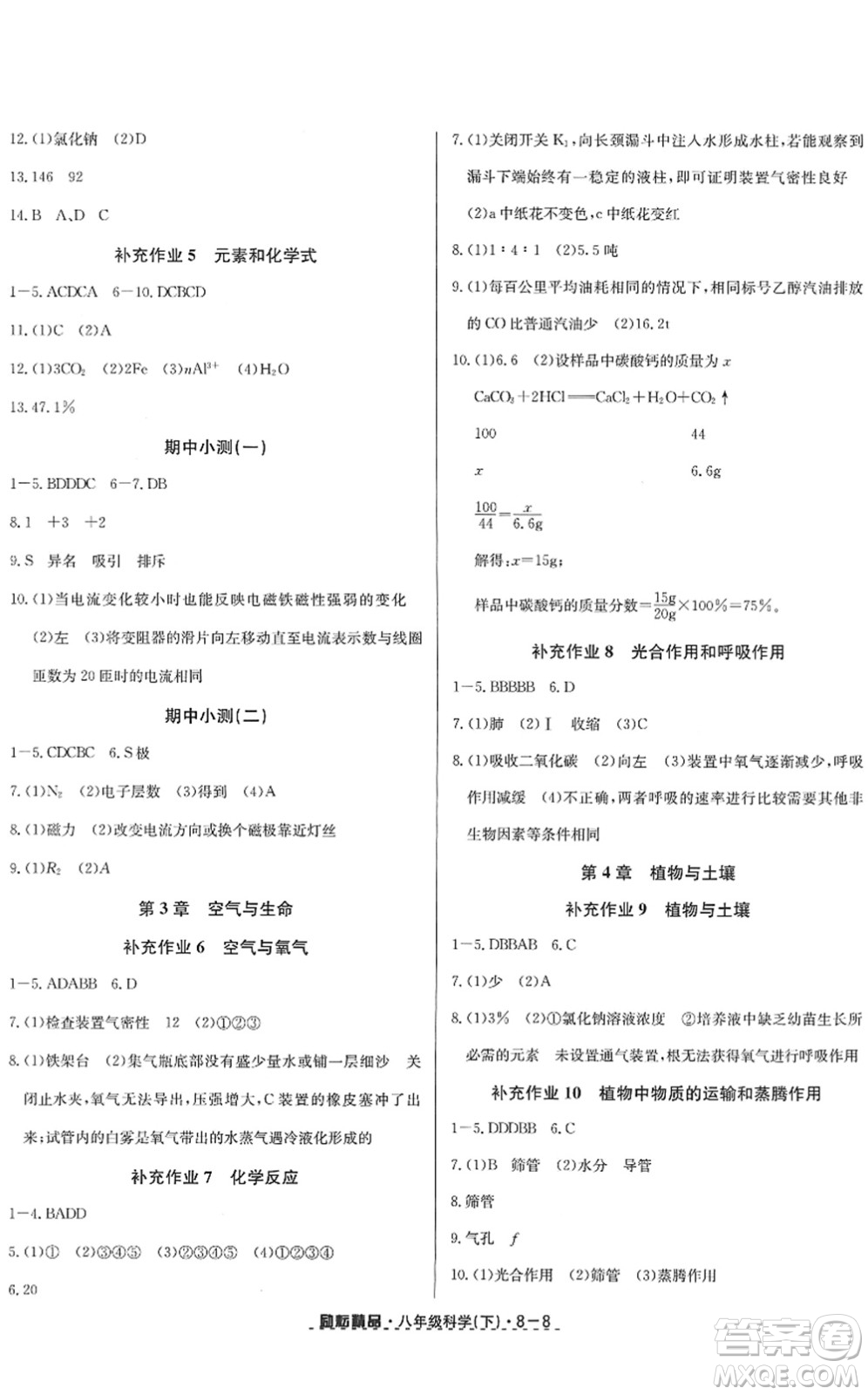 延邊人民出版社2022勵耘活頁八年級科學下冊浙教版答案