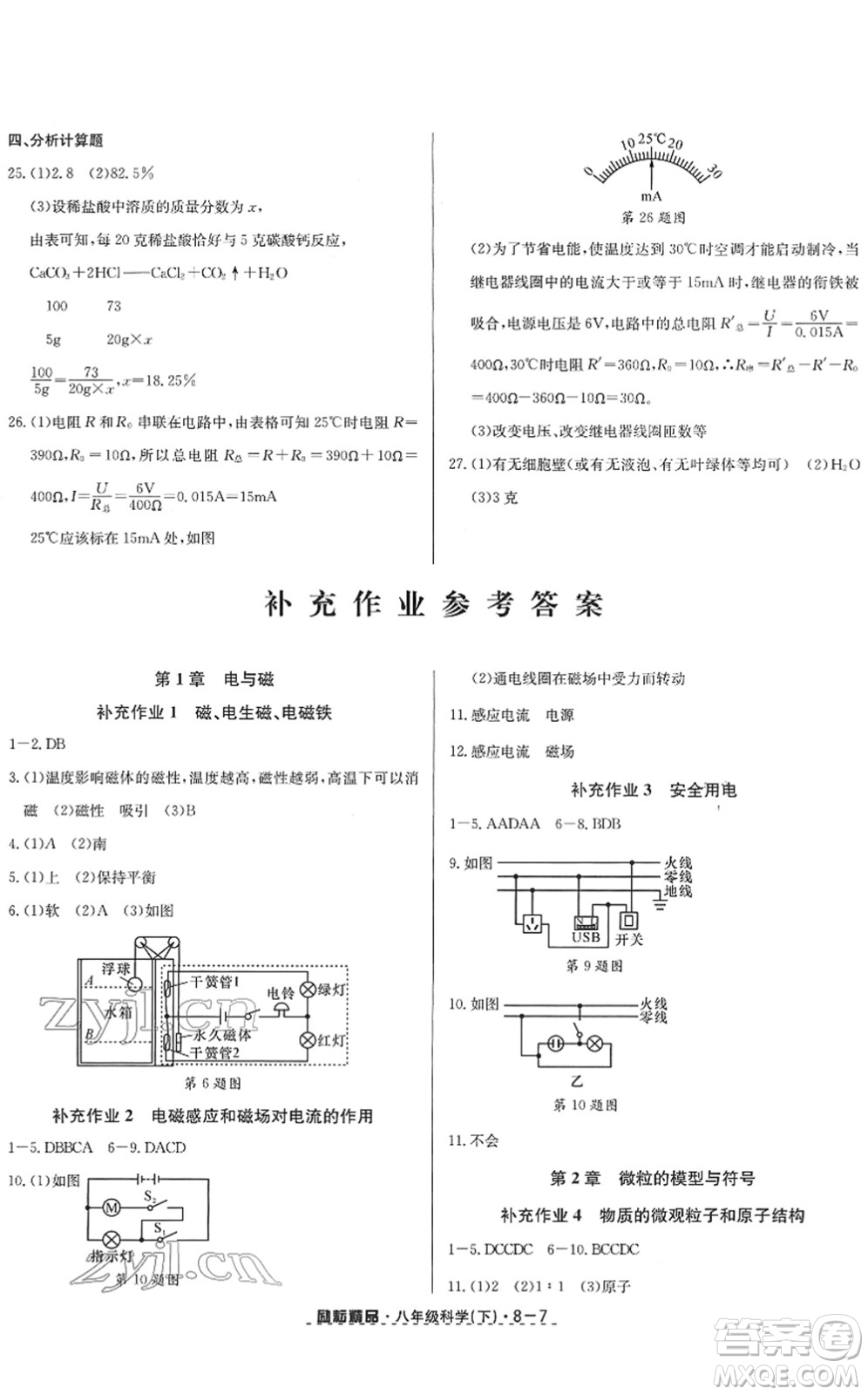 延邊人民出版社2022勵耘活頁八年級科學下冊浙教版答案