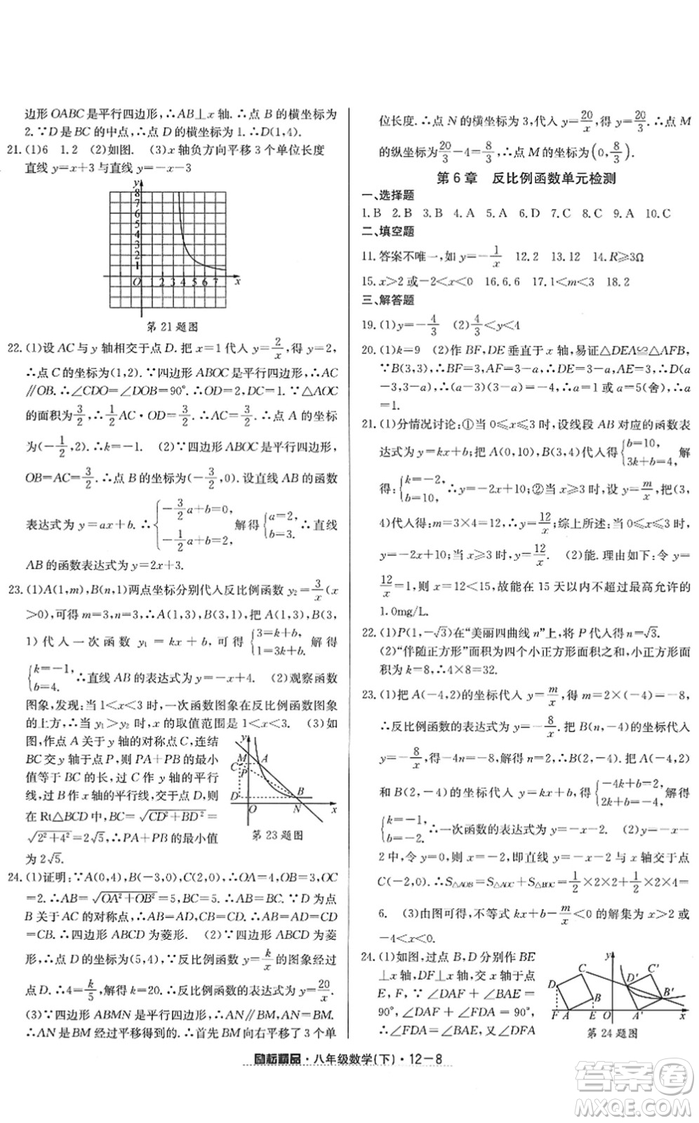 延邊人民出版社2022勵(lì)耘活頁(yè)八年級(jí)數(shù)學(xué)下冊(cè)浙教版答案