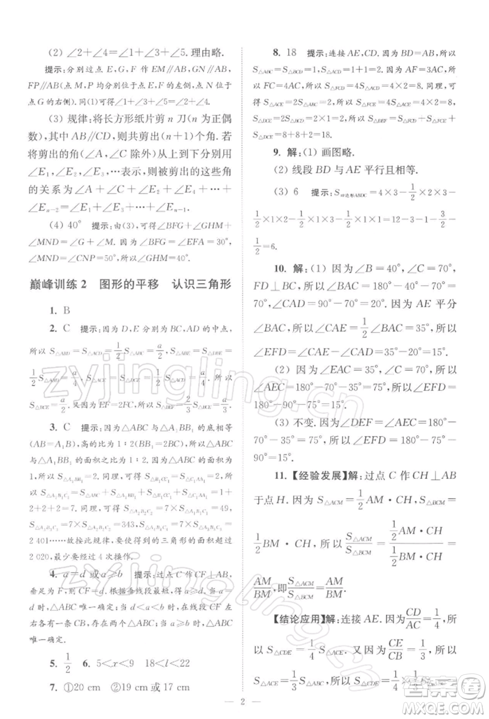 江蘇鳳凰科學(xué)技術(shù)出版社2022小題狂做七年級數(shù)學(xué)下冊蘇科版巔峰版參考答案