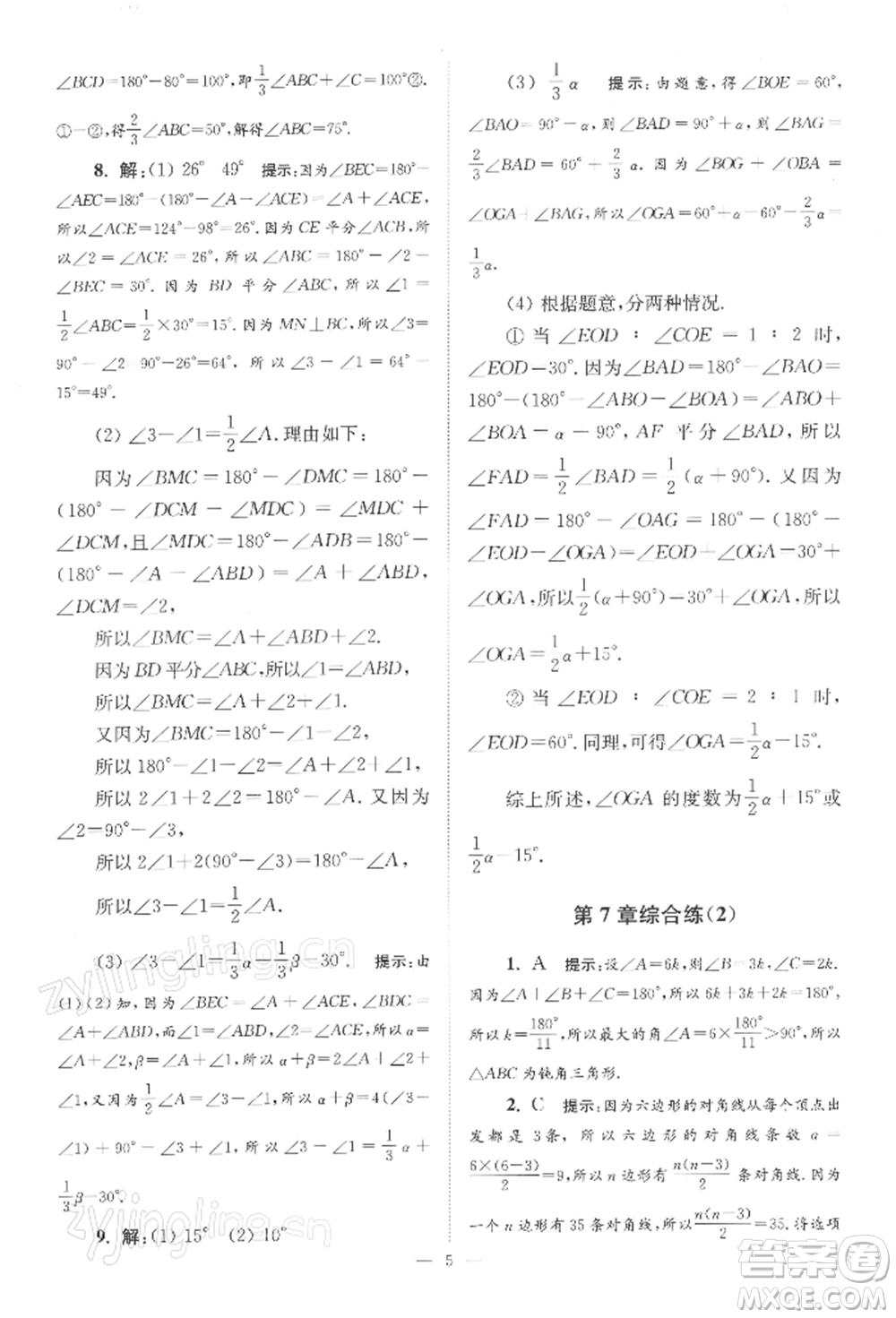江蘇鳳凰科學(xué)技術(shù)出版社2022小題狂做七年級數(shù)學(xué)下冊蘇科版巔峰版參考答案