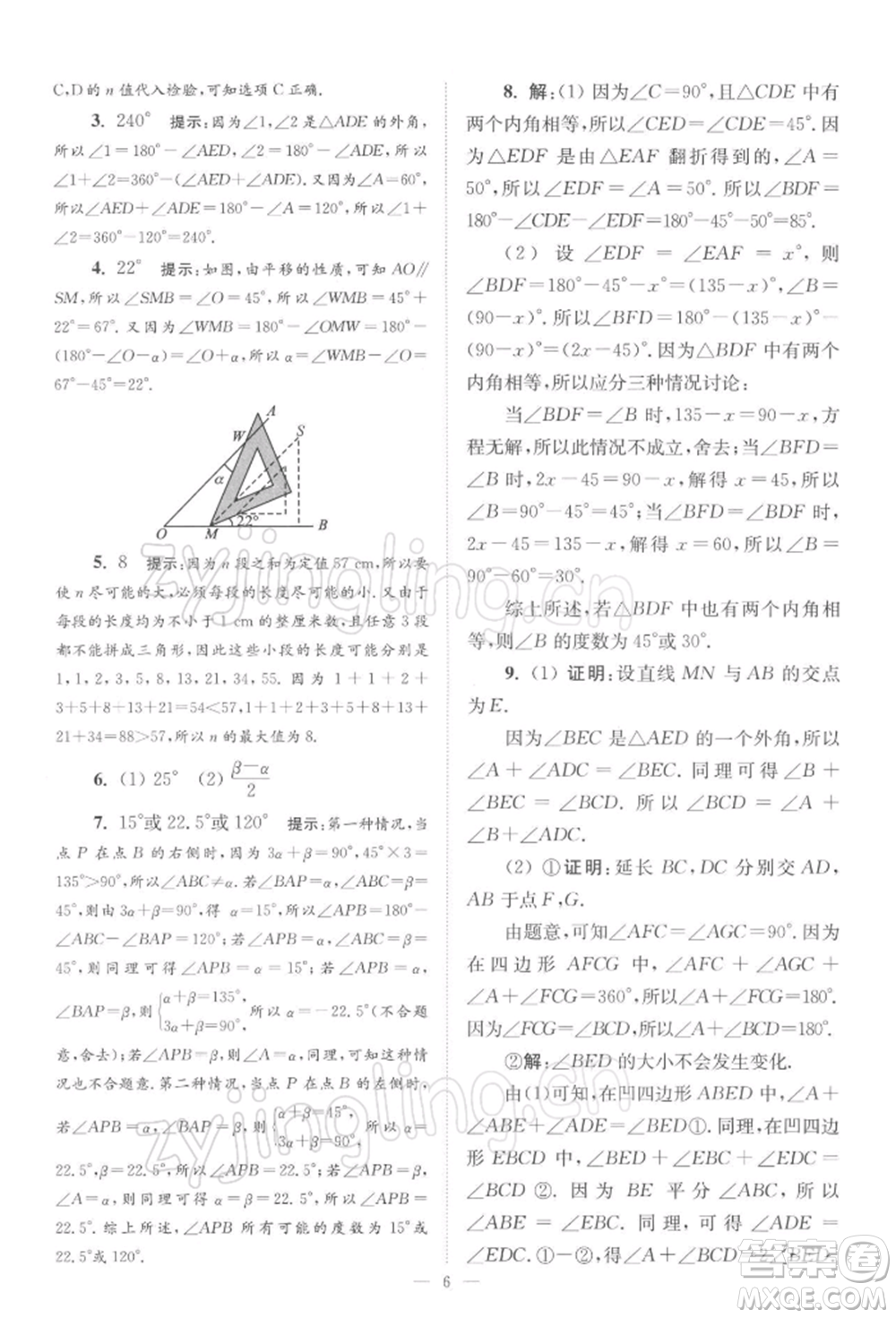 江蘇鳳凰科學(xué)技術(shù)出版社2022小題狂做七年級數(shù)學(xué)下冊蘇科版巔峰版參考答案