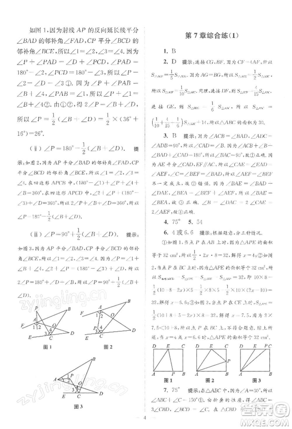 江蘇鳳凰科學(xué)技術(shù)出版社2022小題狂做七年級數(shù)學(xué)下冊蘇科版巔峰版參考答案