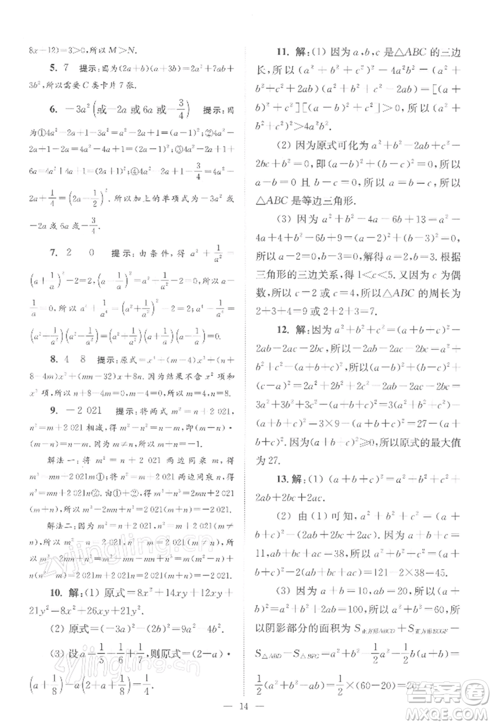 江蘇鳳凰科學(xué)技術(shù)出版社2022小題狂做七年級數(shù)學(xué)下冊蘇科版巔峰版參考答案