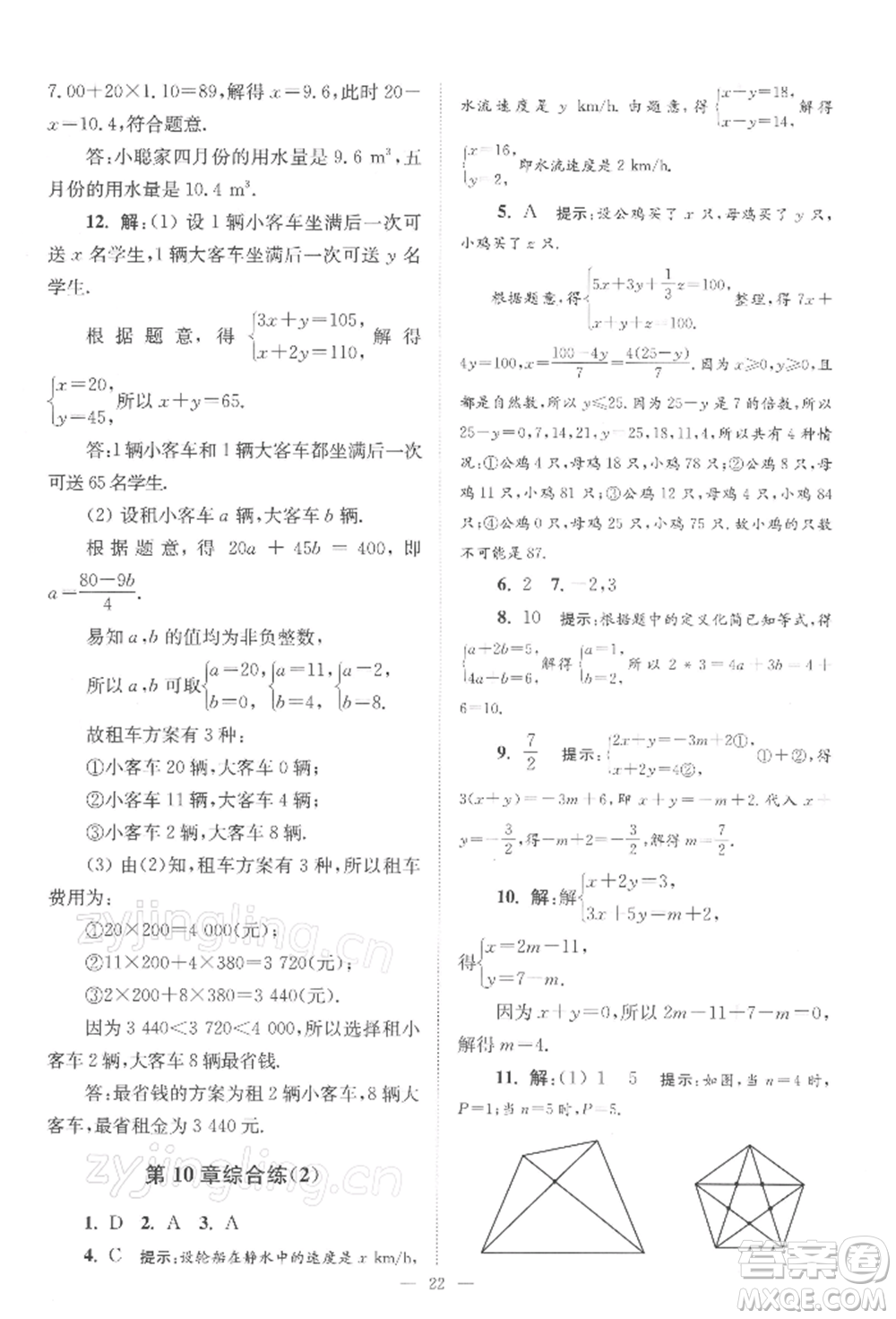 江蘇鳳凰科學(xué)技術(shù)出版社2022小題狂做七年級數(shù)學(xué)下冊蘇科版巔峰版參考答案