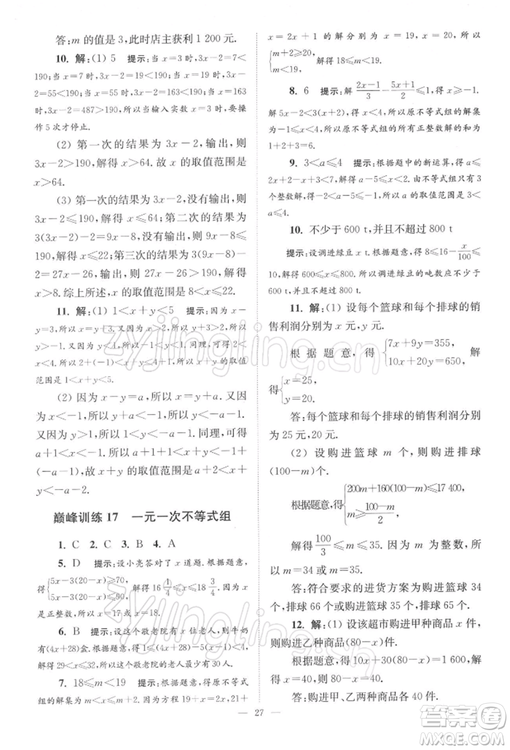 江蘇鳳凰科學(xué)技術(shù)出版社2022小題狂做七年級數(shù)學(xué)下冊蘇科版巔峰版參考答案