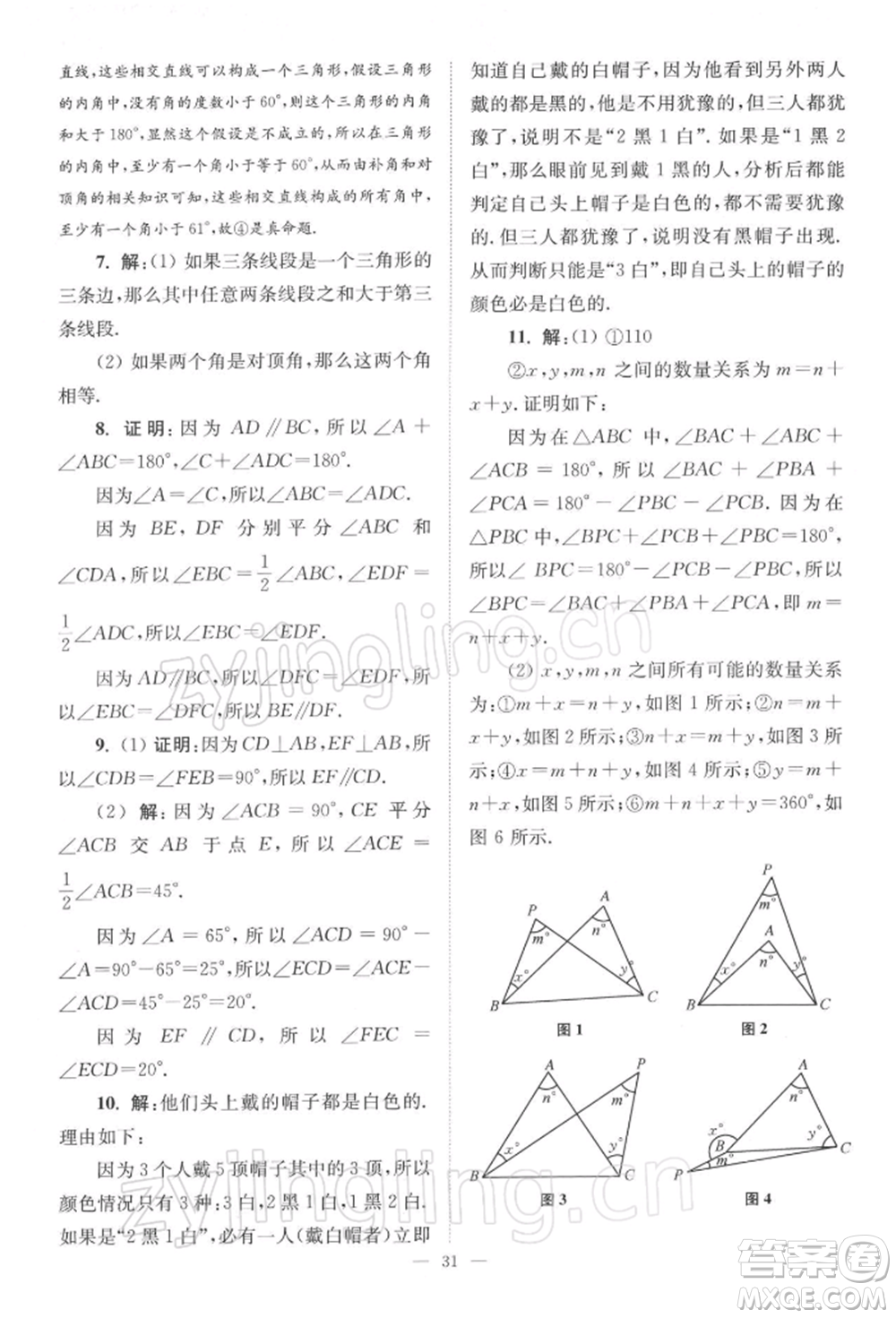 江蘇鳳凰科學(xué)技術(shù)出版社2022小題狂做七年級數(shù)學(xué)下冊蘇科版巔峰版參考答案