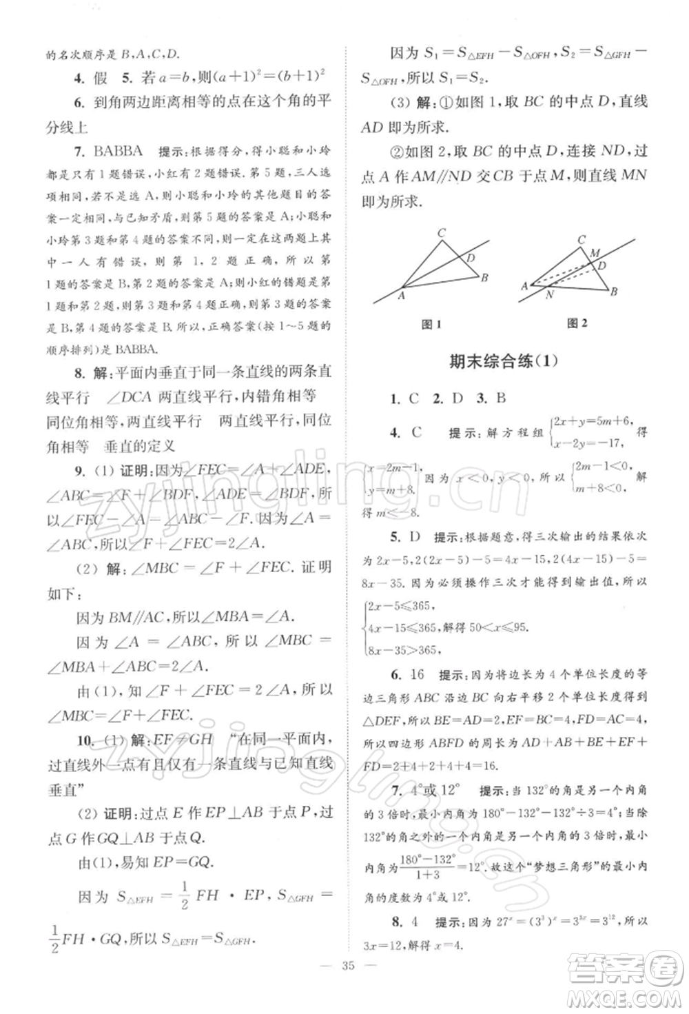 江蘇鳳凰科學(xué)技術(shù)出版社2022小題狂做七年級數(shù)學(xué)下冊蘇科版巔峰版參考答案