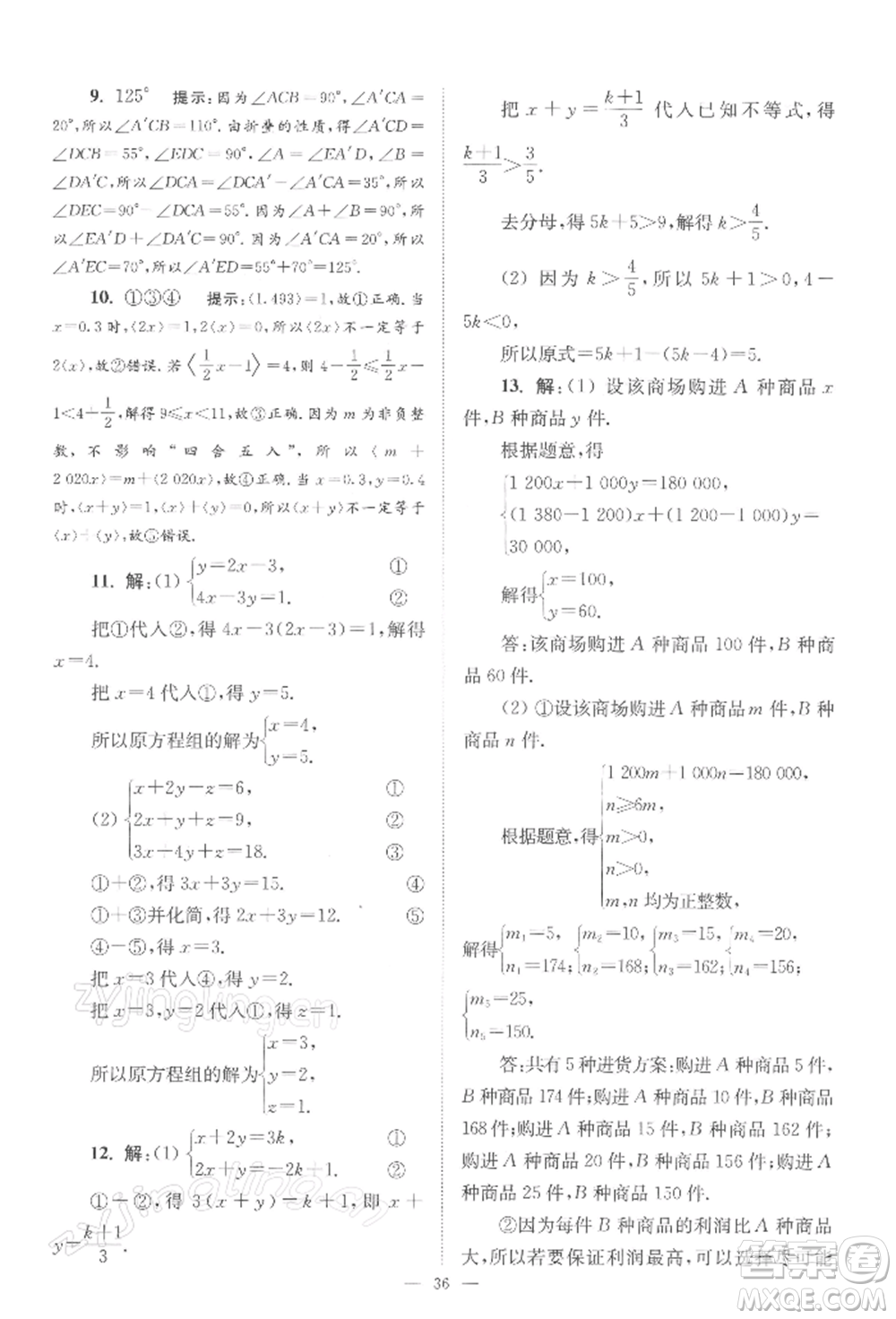 江蘇鳳凰科學(xué)技術(shù)出版社2022小題狂做七年級數(shù)學(xué)下冊蘇科版巔峰版參考答案