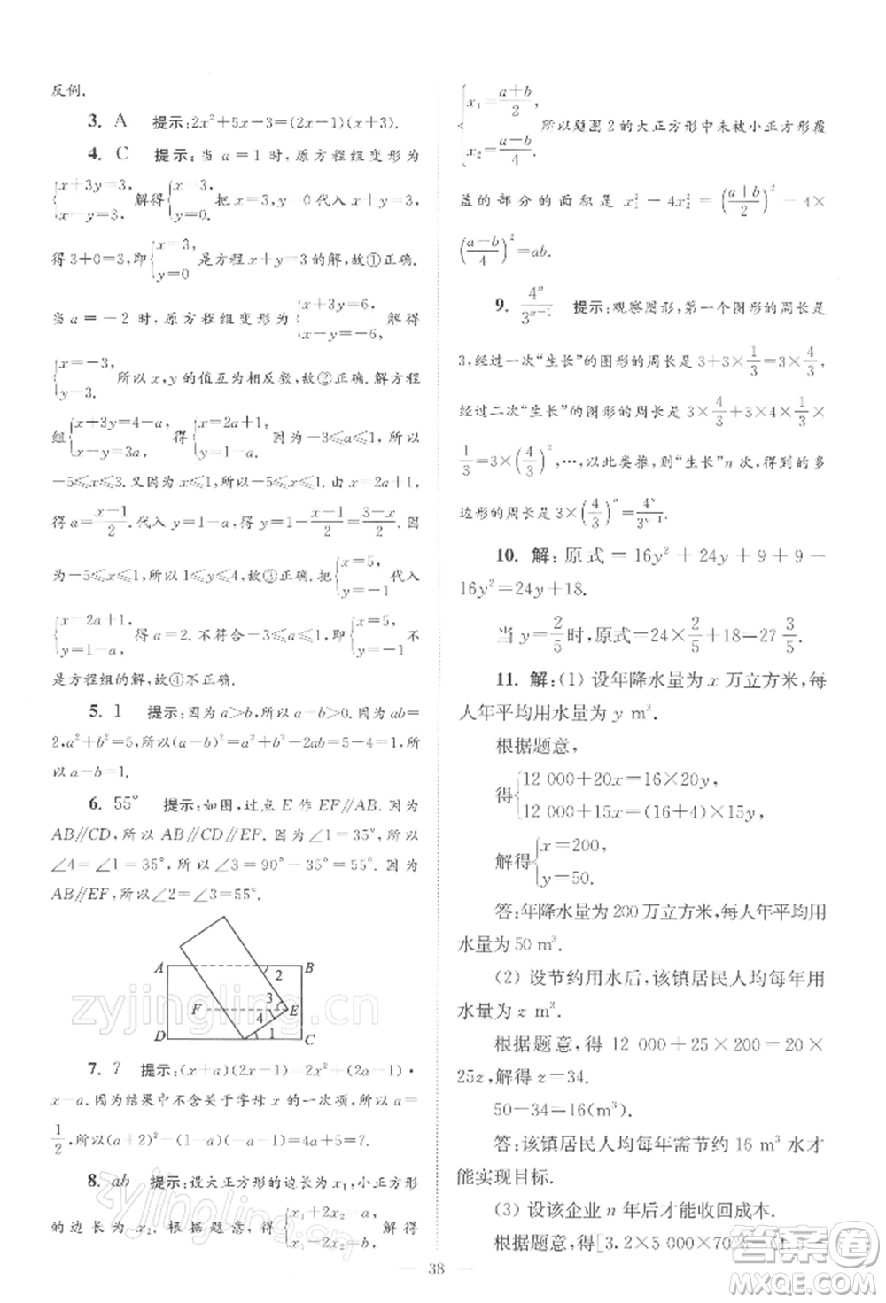 江蘇鳳凰科學(xué)技術(shù)出版社2022小題狂做七年級數(shù)學(xué)下冊蘇科版巔峰版參考答案