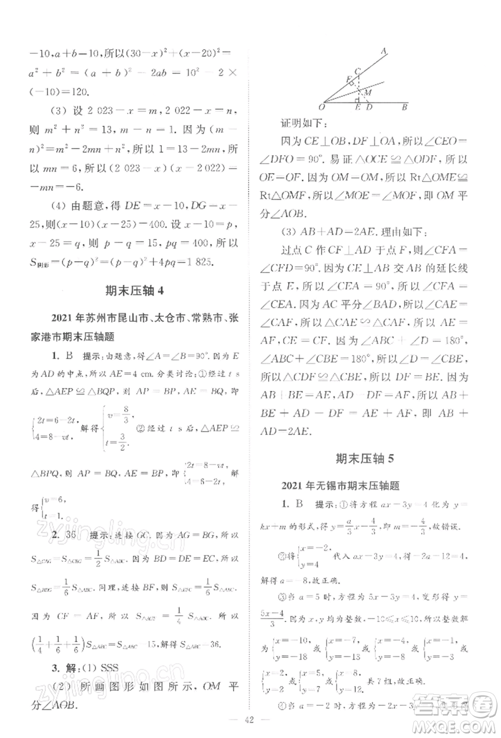 江蘇鳳凰科學(xué)技術(shù)出版社2022小題狂做七年級數(shù)學(xué)下冊蘇科版巔峰版參考答案