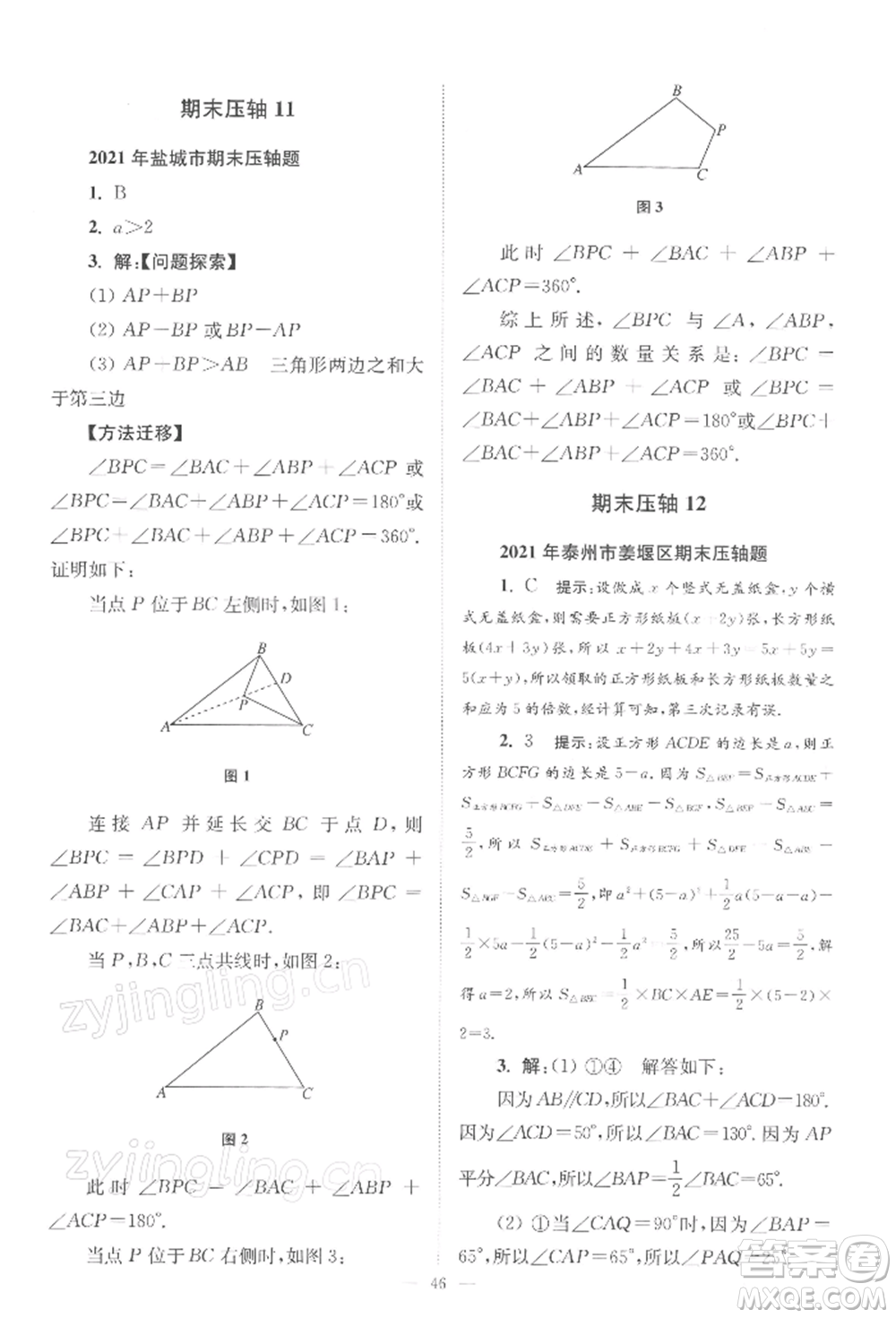 江蘇鳳凰科學(xué)技術(shù)出版社2022小題狂做七年級數(shù)學(xué)下冊蘇科版巔峰版參考答案