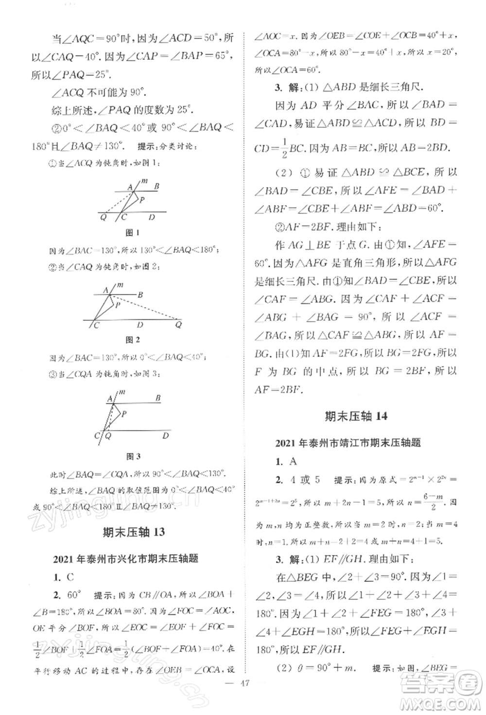 江蘇鳳凰科學(xué)技術(shù)出版社2022小題狂做七年級數(shù)學(xué)下冊蘇科版巔峰版參考答案