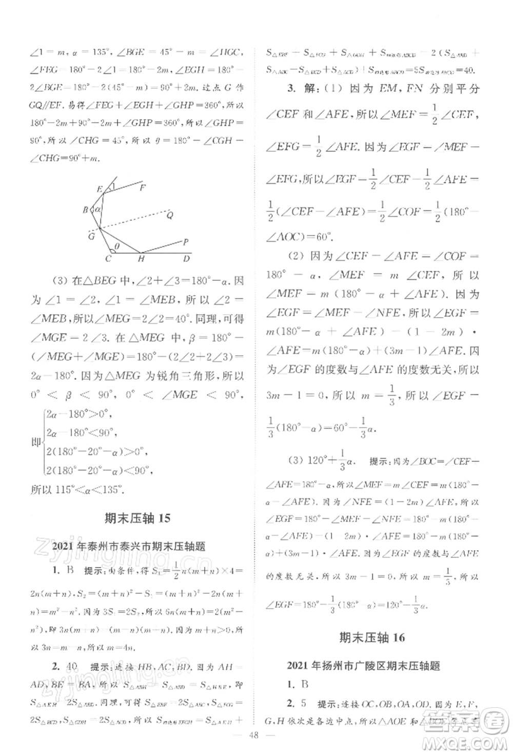 江蘇鳳凰科學(xué)技術(shù)出版社2022小題狂做七年級數(shù)學(xué)下冊蘇科版巔峰版參考答案