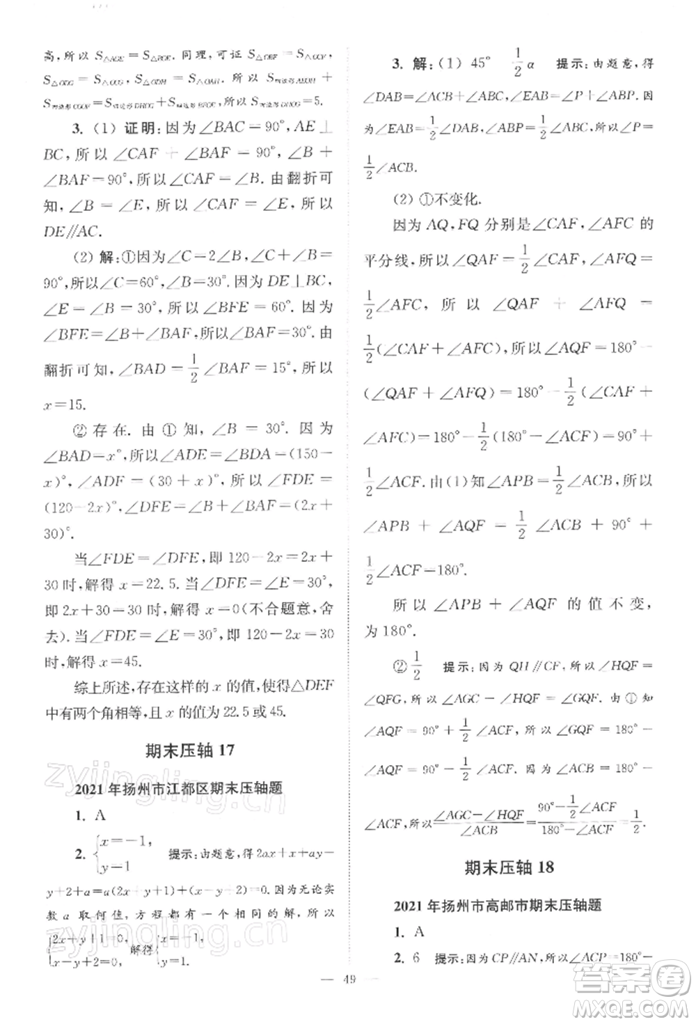 江蘇鳳凰科學(xué)技術(shù)出版社2022小題狂做七年級數(shù)學(xué)下冊蘇科版巔峰版參考答案