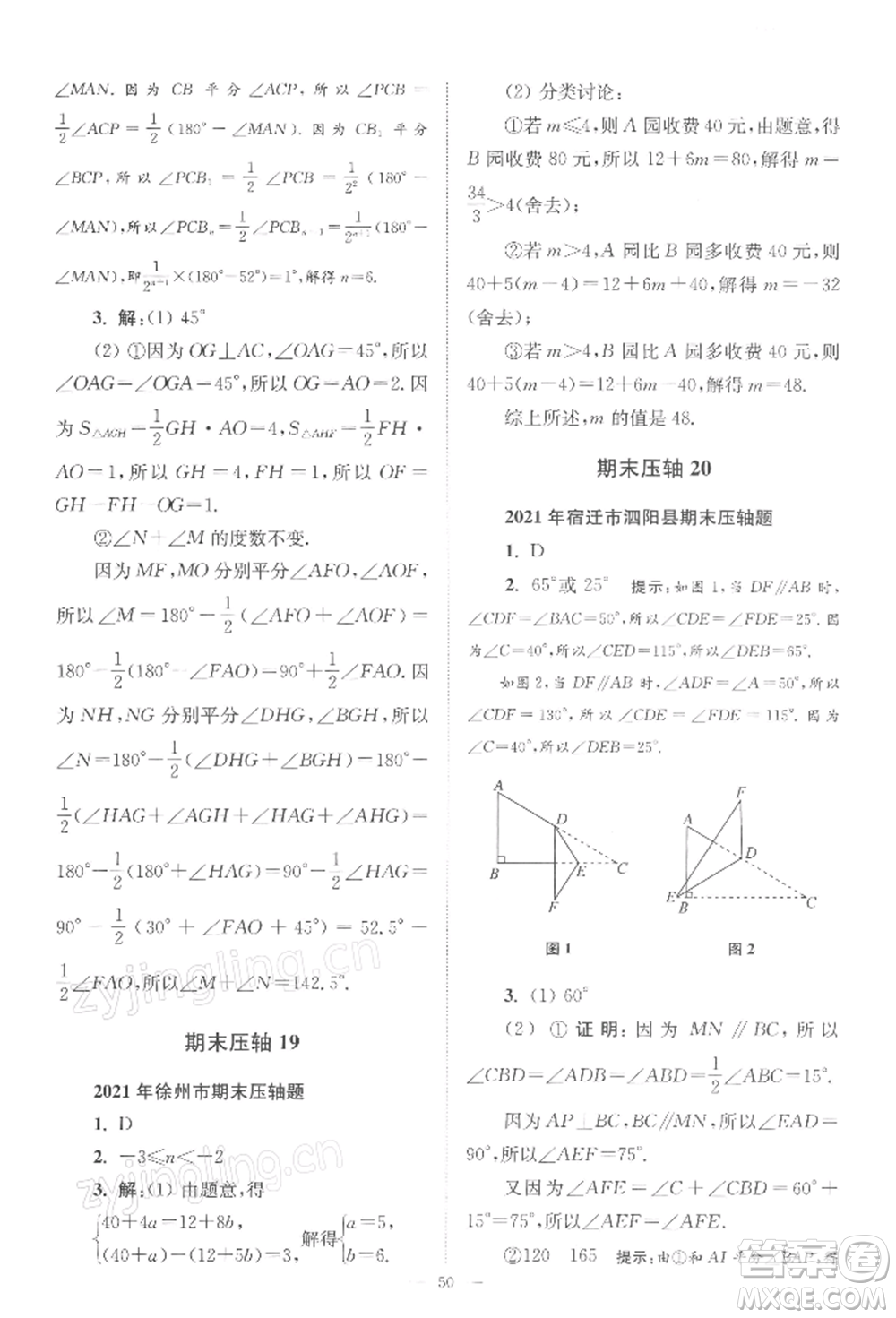江蘇鳳凰科學(xué)技術(shù)出版社2022小題狂做七年級數(shù)學(xué)下冊蘇科版巔峰版參考答案