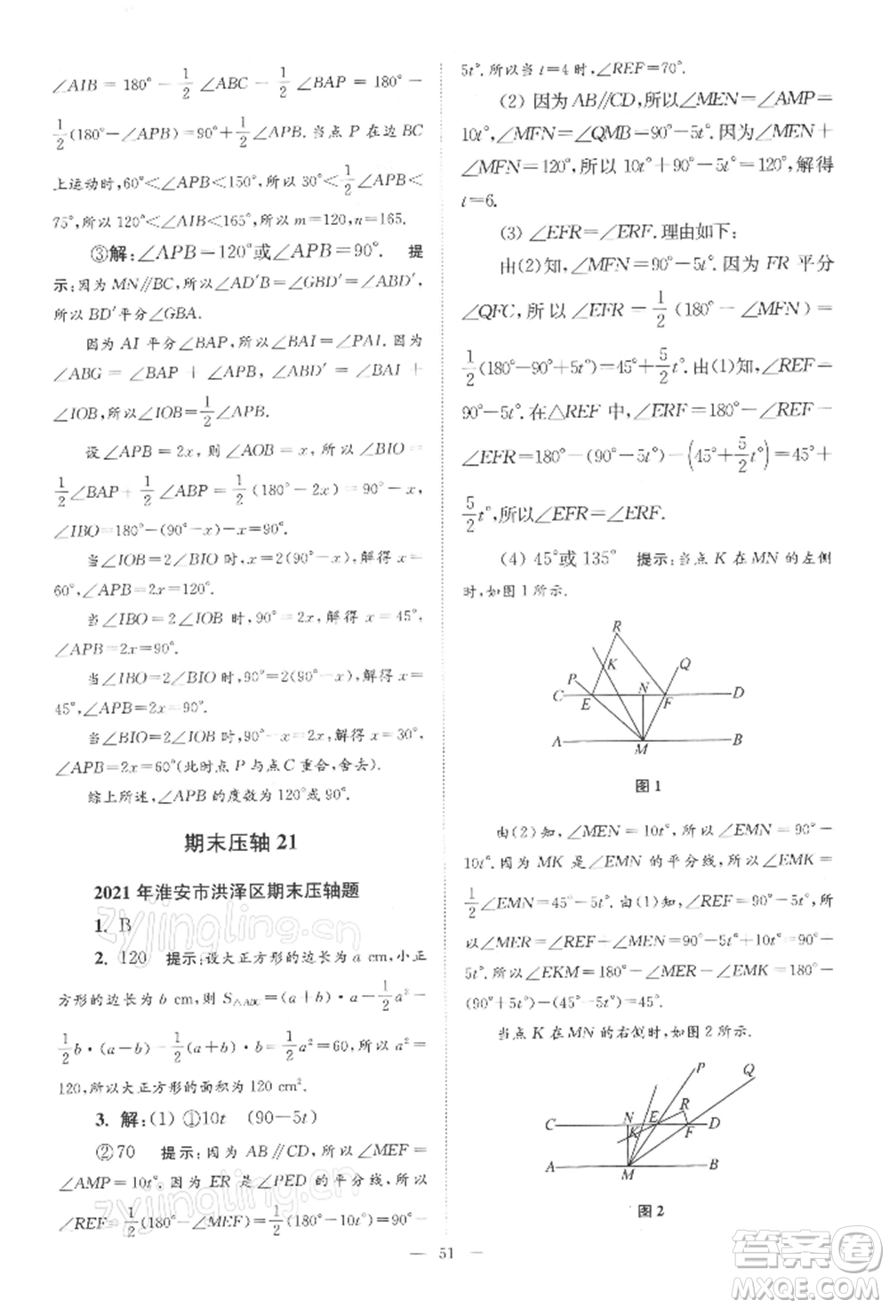 江蘇鳳凰科學(xué)技術(shù)出版社2022小題狂做七年級數(shù)學(xué)下冊蘇科版巔峰版參考答案