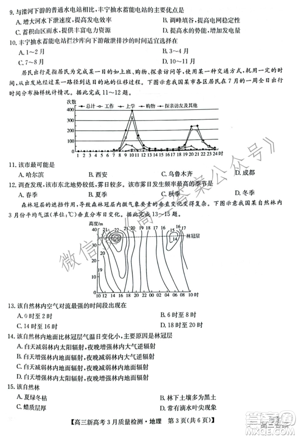 2022屆九師聯(lián)盟高三新高考3月質(zhì)量檢測高三地理試題及答案