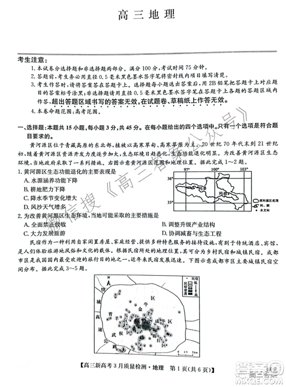 2022屆九師聯(lián)盟高三新高考3月質(zhì)量檢測高三地理試題及答案
