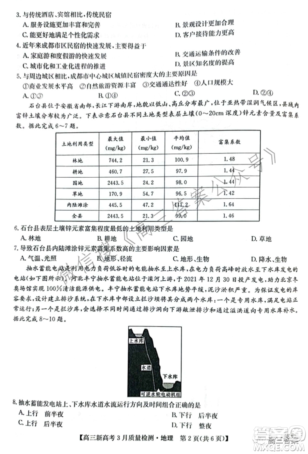 2022屆九師聯(lián)盟高三新高考3月質(zhì)量檢測高三地理試題及答案