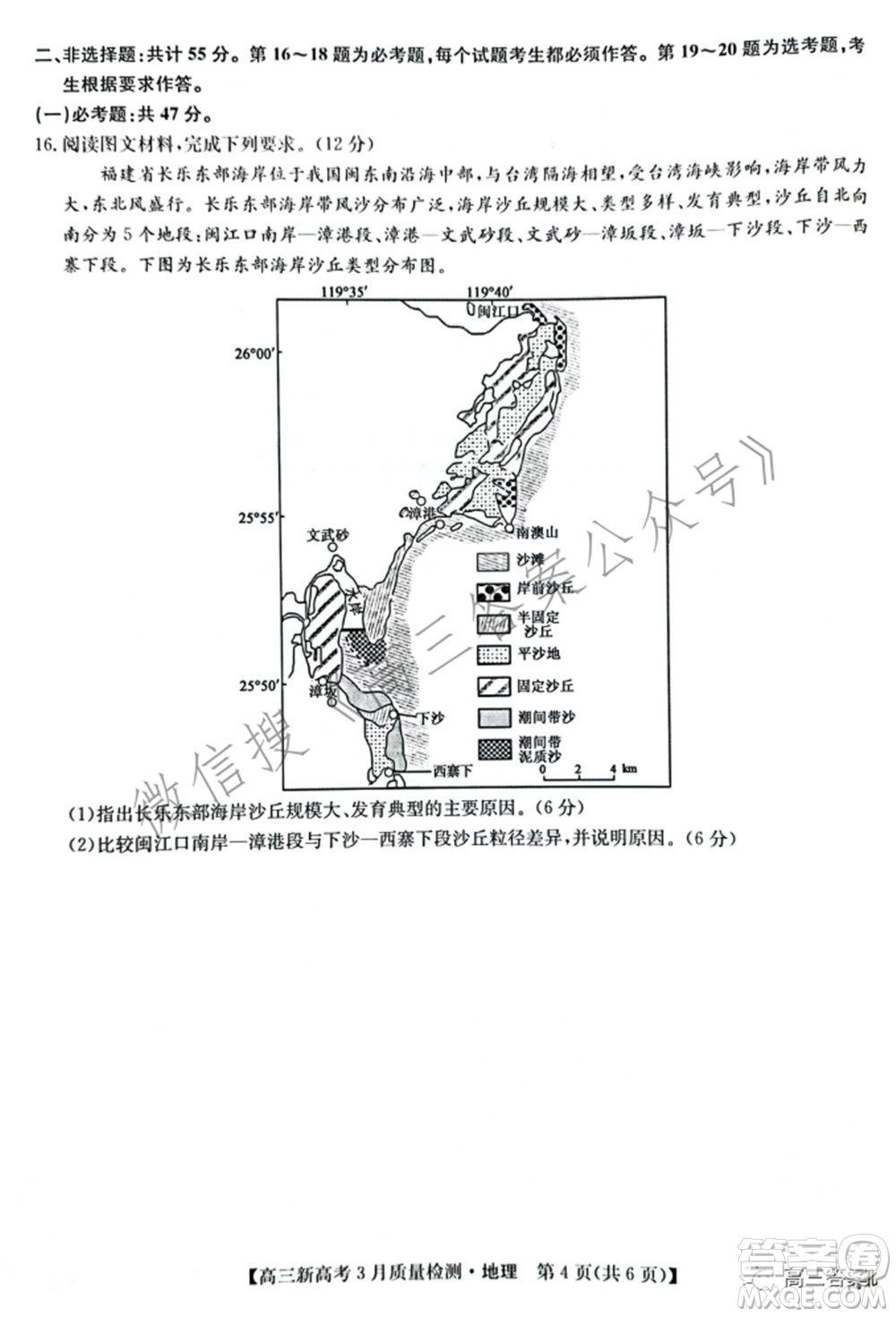 2022屆九師聯(lián)盟高三新高考3月質(zhì)量檢測高三地理試題及答案