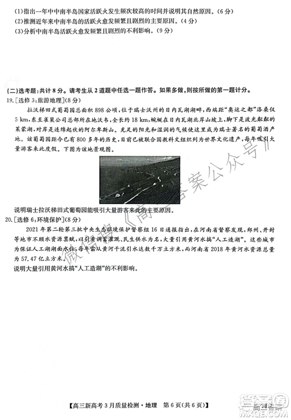 2022屆九師聯(lián)盟高三新高考3月質(zhì)量檢測高三地理試題及答案