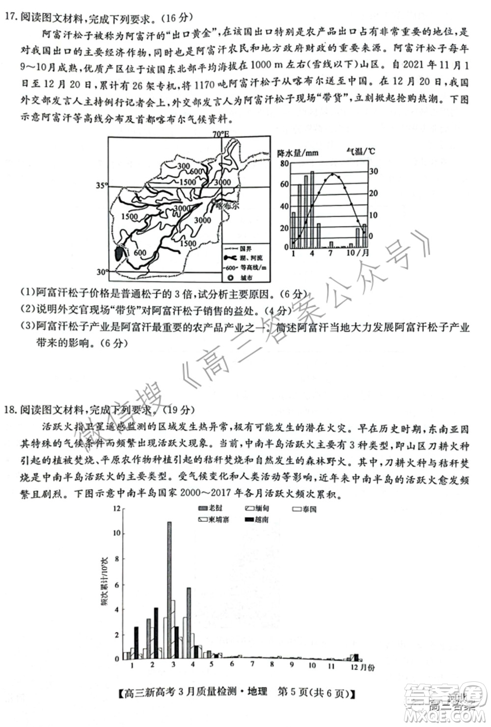 2022屆九師聯(lián)盟高三新高考3月質(zhì)量檢測高三地理試題及答案