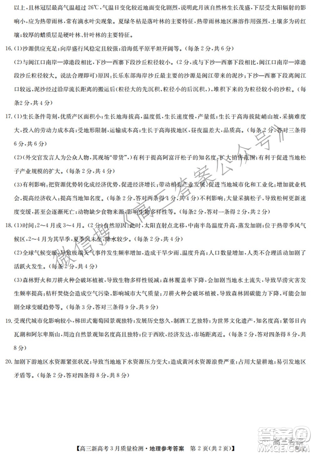 2022屆九師聯(lián)盟高三新高考3月質(zhì)量檢測高三地理試題及答案