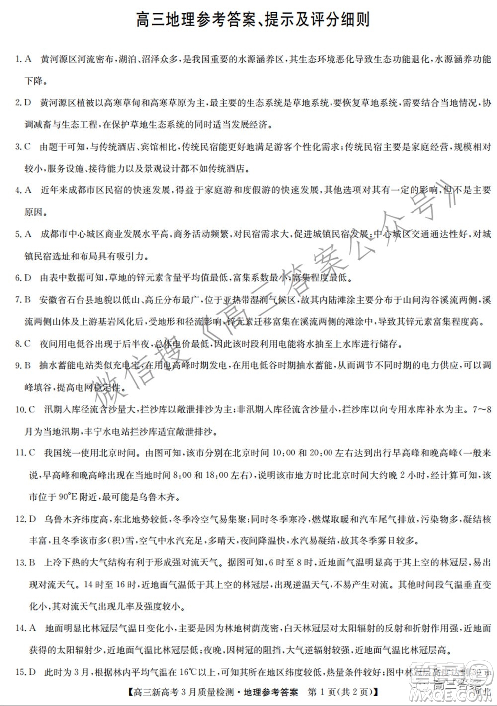 2022屆九師聯(lián)盟高三新高考3月質(zhì)量檢測高三地理試題及答案