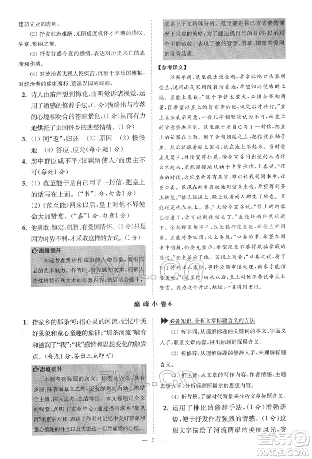 江蘇鳳凰科學技術出版社2022小題狂做七年級語文下冊人教版巔峰版參考答案