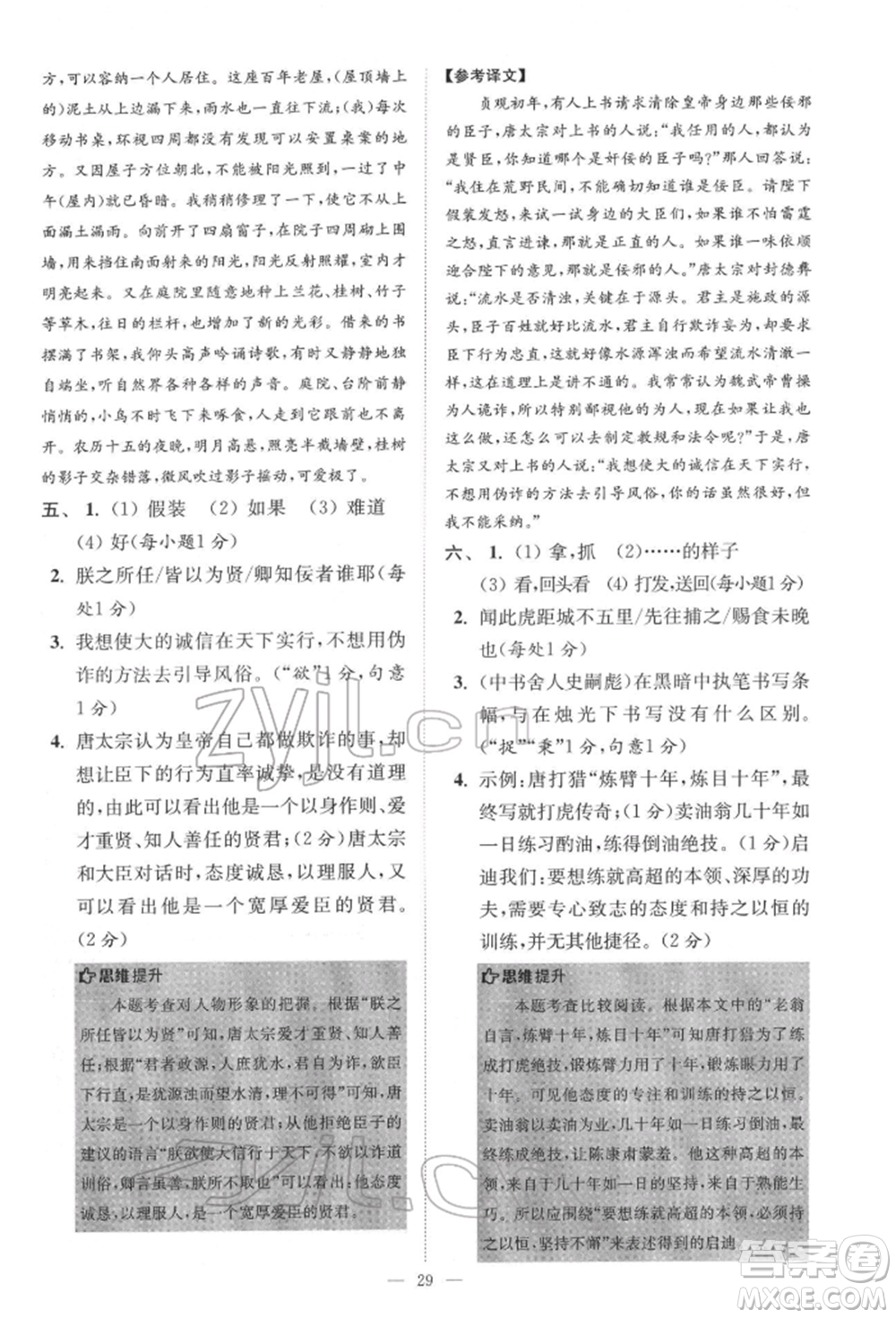 江蘇鳳凰科學技術出版社2022小題狂做七年級語文下冊人教版巔峰版參考答案