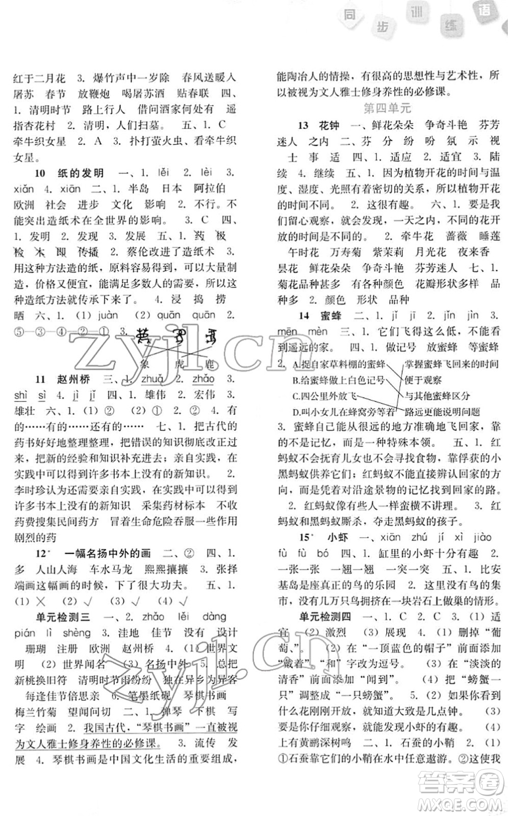 河北人民出版社2022同步訓(xùn)練三年級語文下冊人教版答案