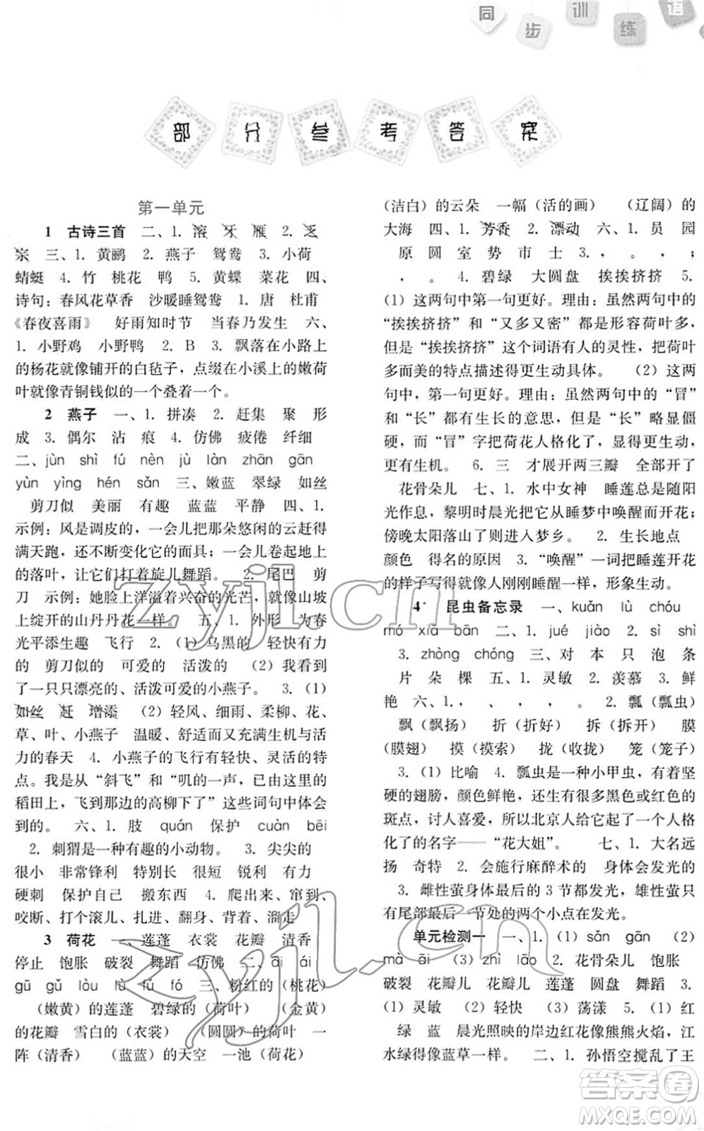 河北人民出版社2022同步訓(xùn)練三年級語文下冊人教版答案