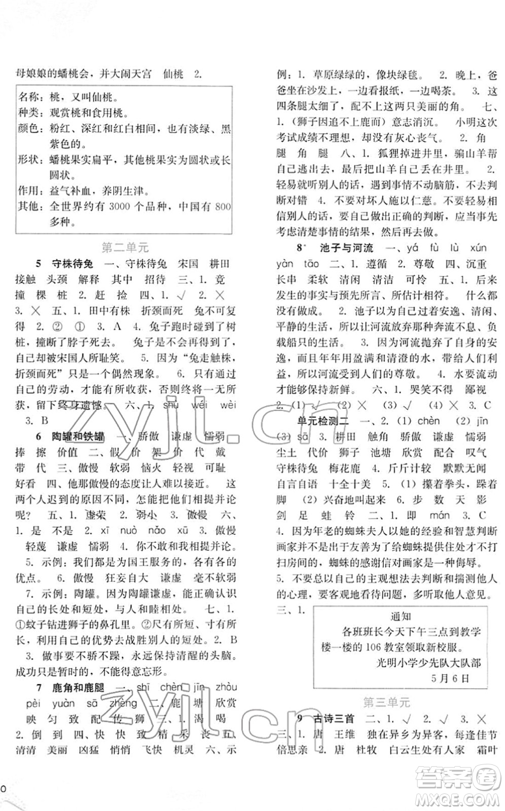 河北人民出版社2022同步訓(xùn)練三年級語文下冊人教版答案