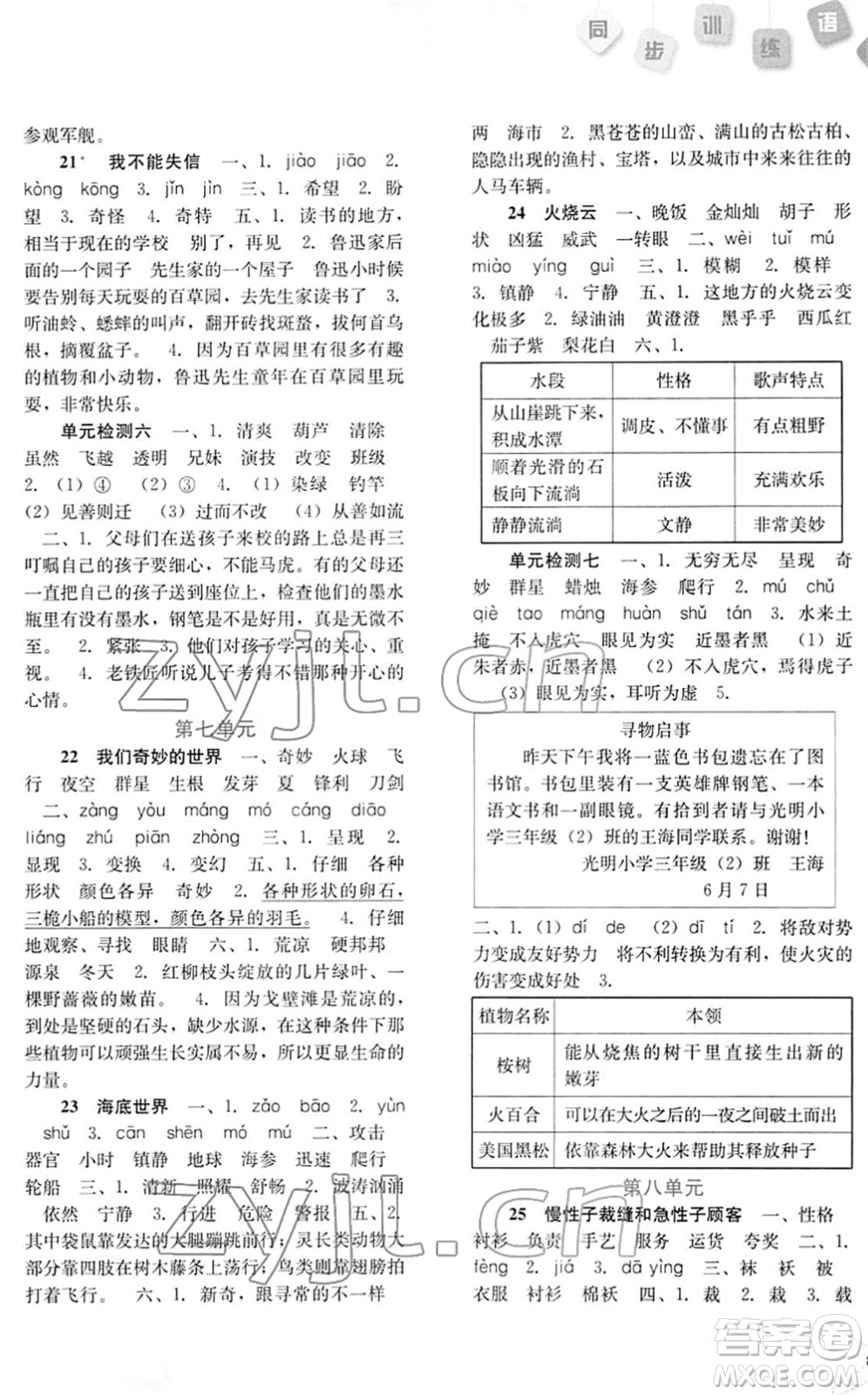 河北人民出版社2022同步訓(xùn)練三年級語文下冊人教版答案