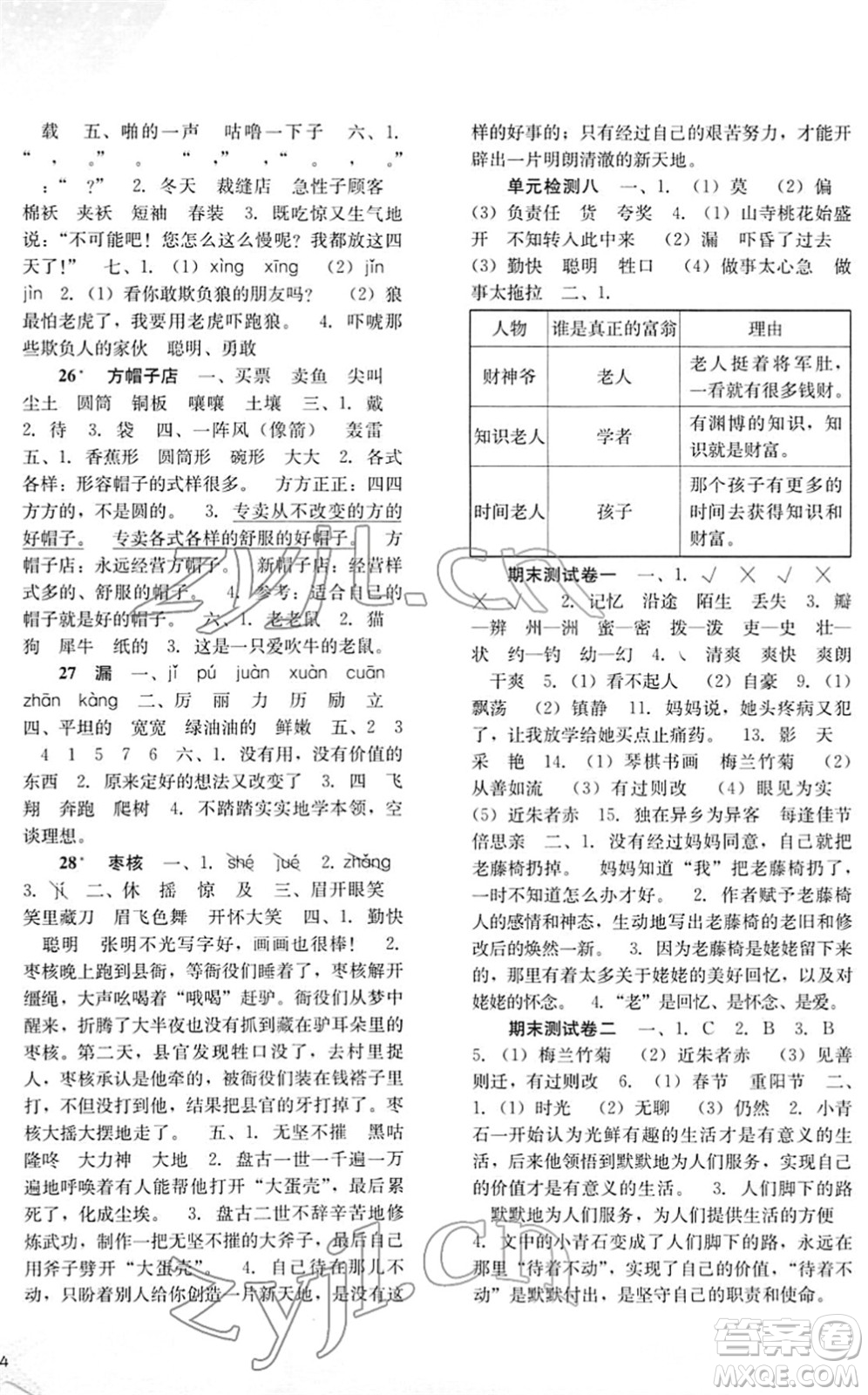 河北人民出版社2022同步訓(xùn)練三年級語文下冊人教版答案