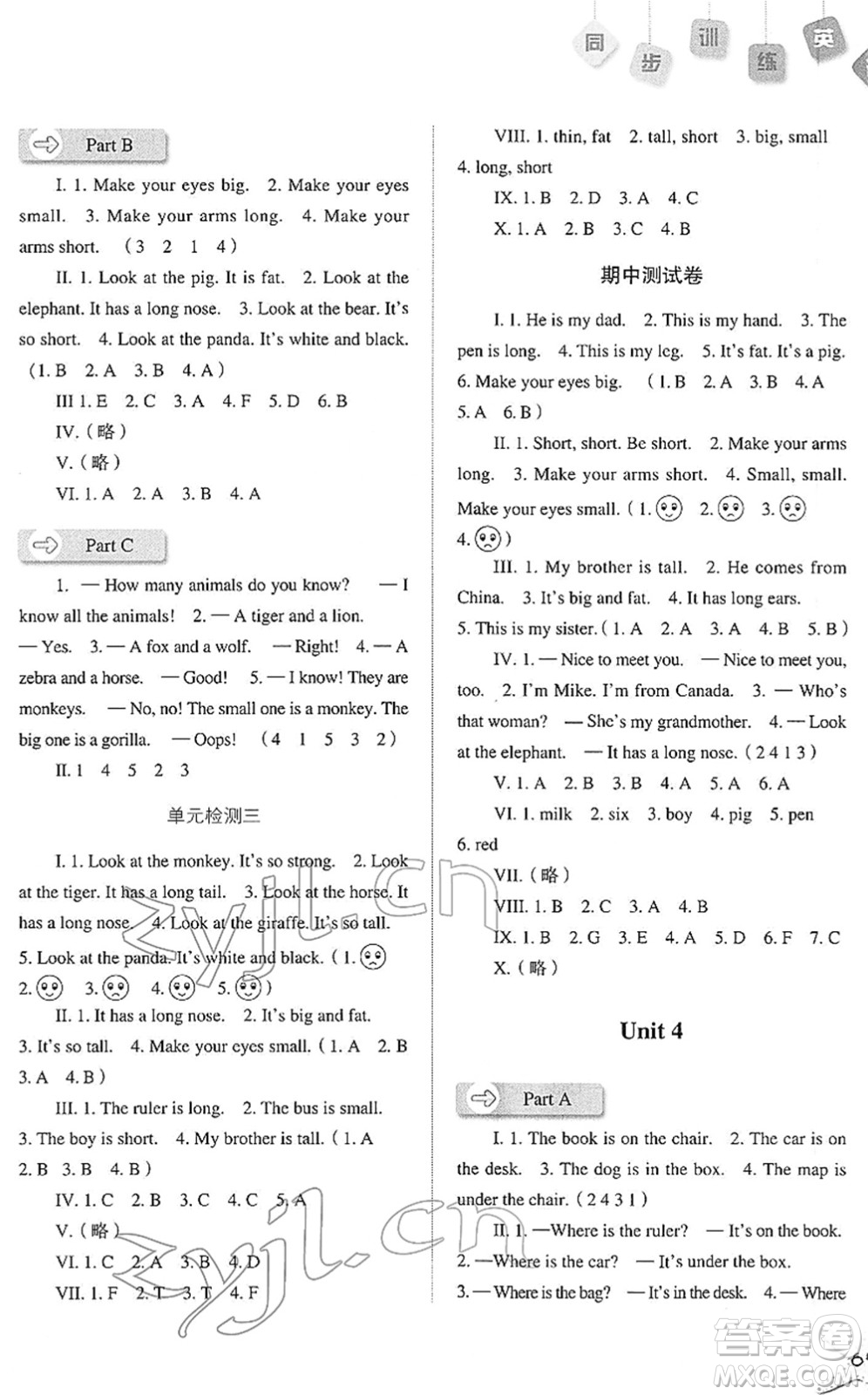 河北人民出版社2022同步訓(xùn)練三年級英語下冊人教版答案