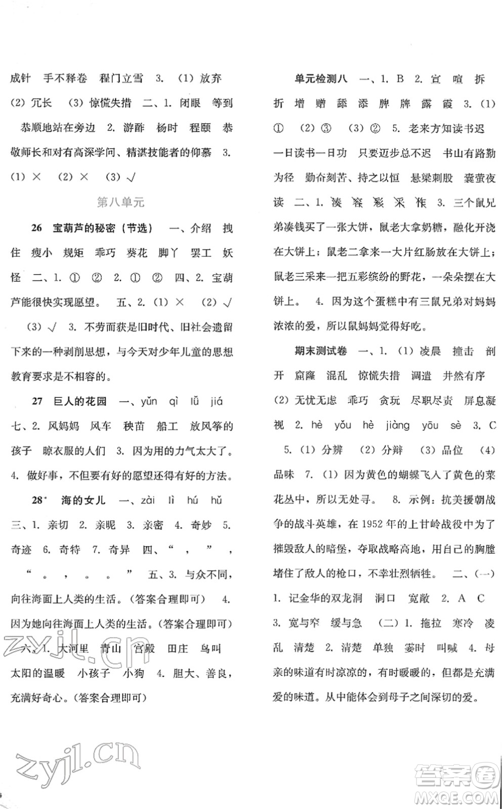 河北人民出版社2022同步訓(xùn)練四年級語文下冊人教版答案