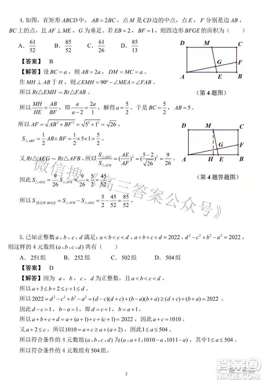 2022年大夢(mèng)杯福建省青少年數(shù)學(xué)水平測(cè)試參考答案
