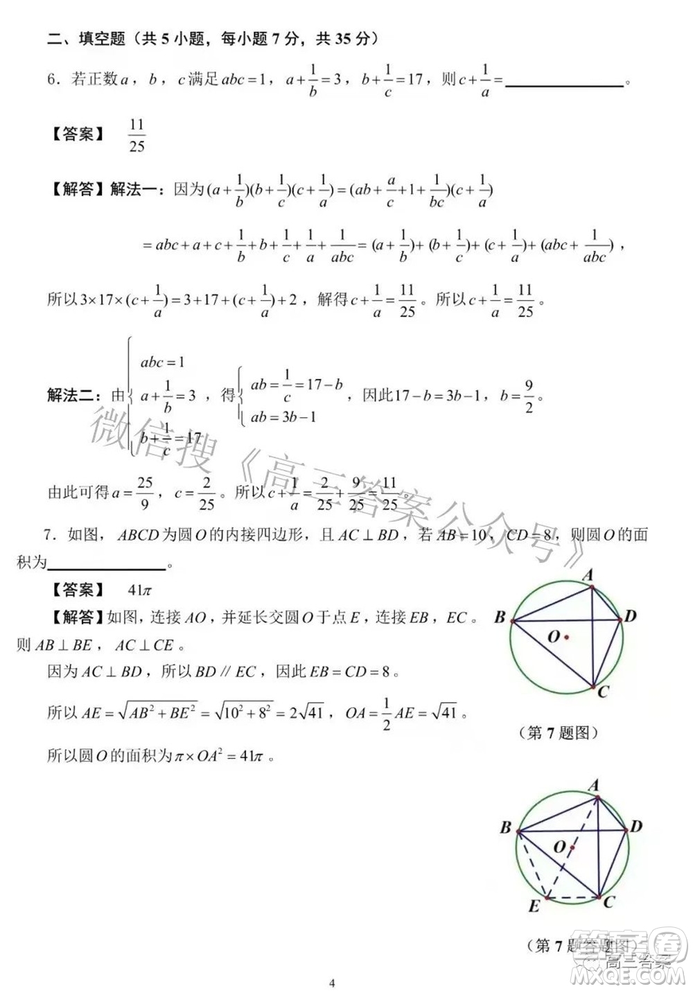 2022年大夢(mèng)杯福建省青少年數(shù)學(xué)水平測(cè)試參考答案