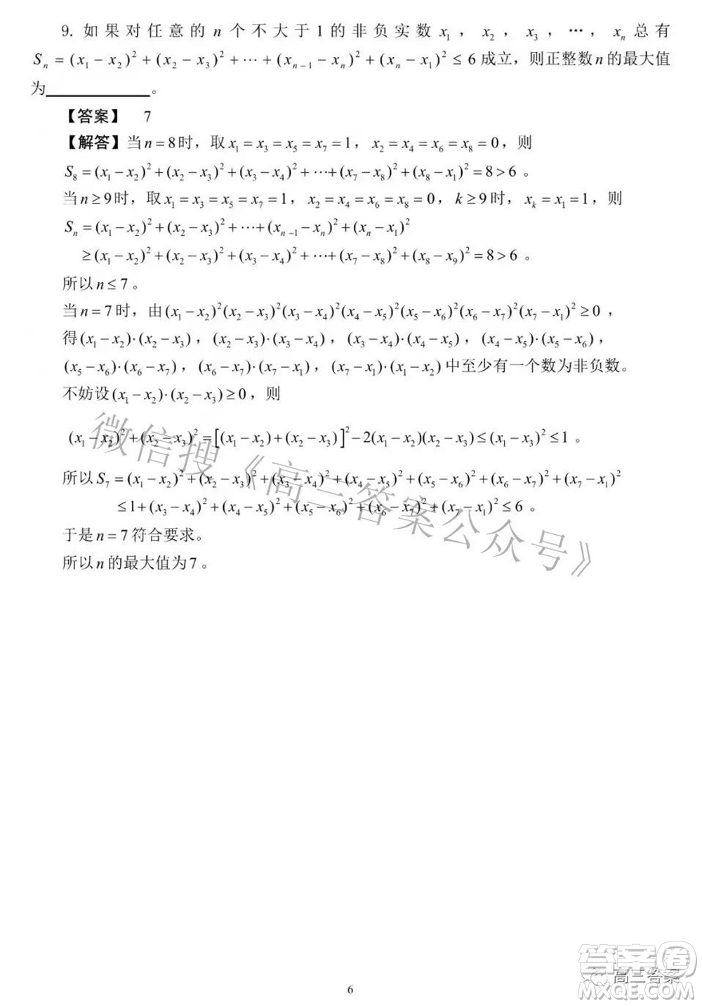 2022年大夢(mèng)杯福建省青少年數(shù)學(xué)水平測(cè)試參考答案