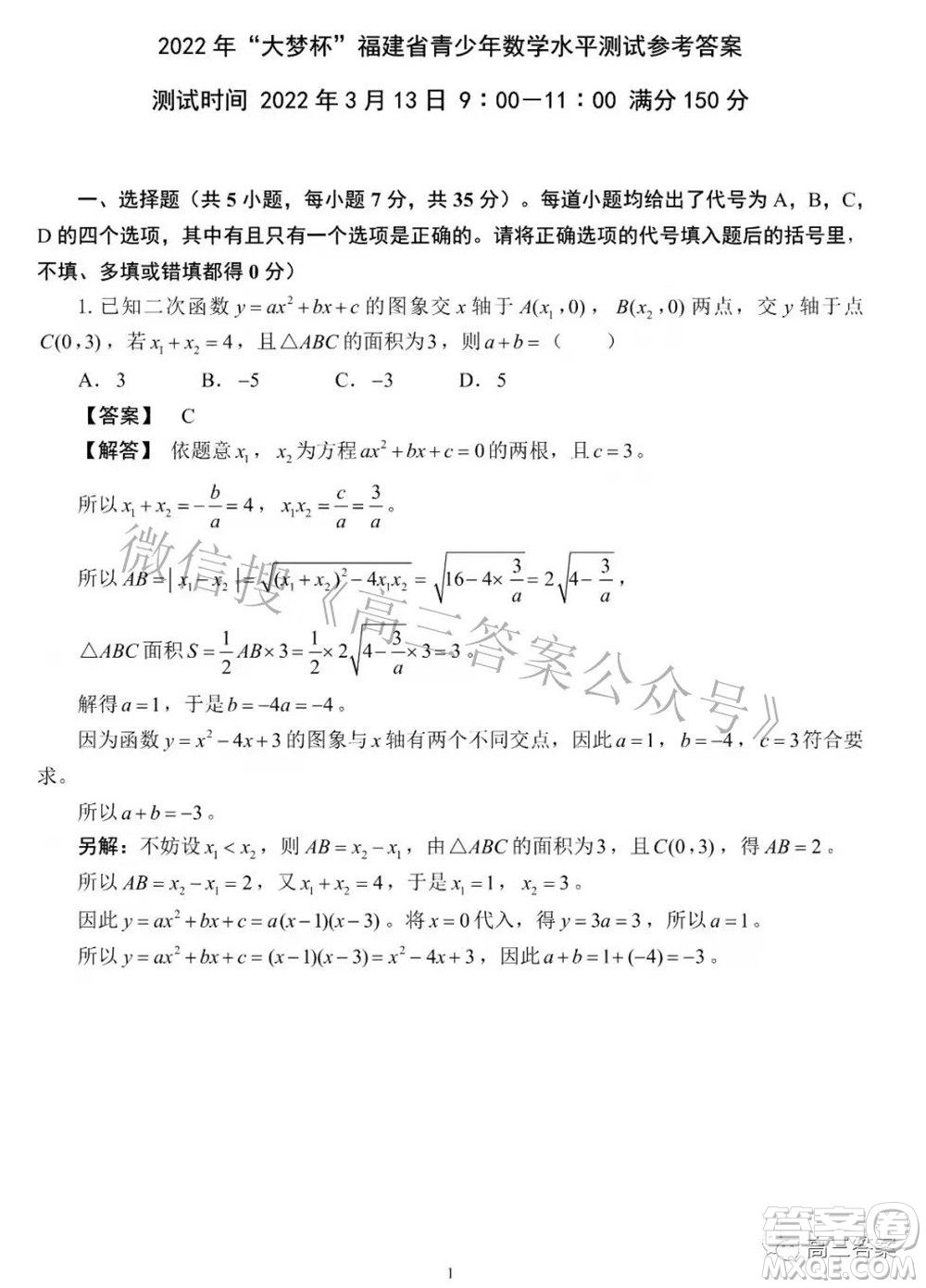 2022年大夢(mèng)杯福建省青少年數(shù)學(xué)水平測(cè)試參考答案