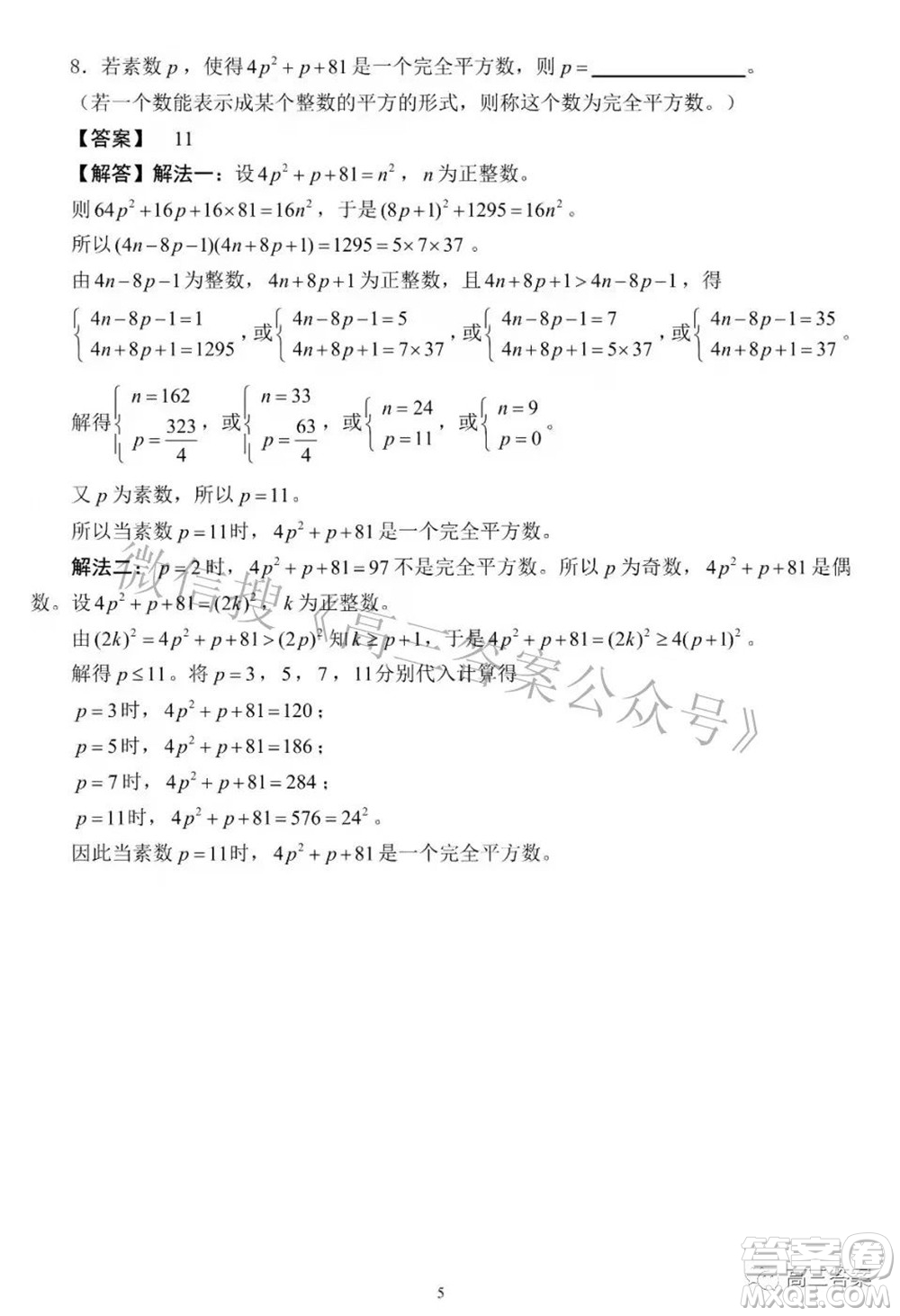 2022年大夢(mèng)杯福建省青少年數(shù)學(xué)水平測(cè)試參考答案