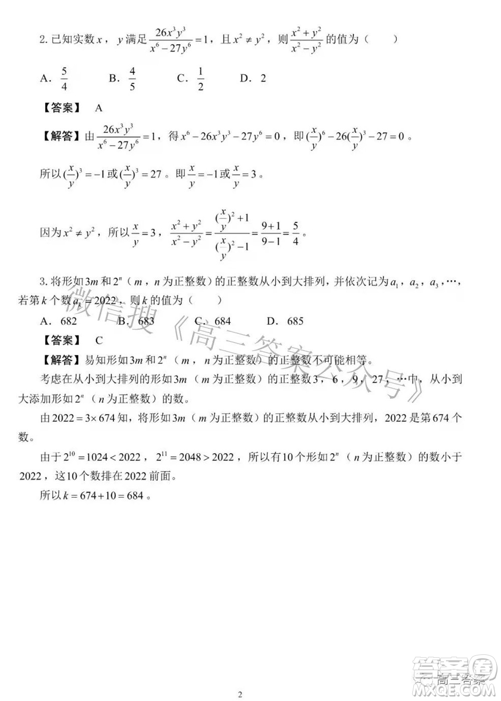 2022年大夢(mèng)杯福建省青少年數(shù)學(xué)水平測(cè)試參考答案