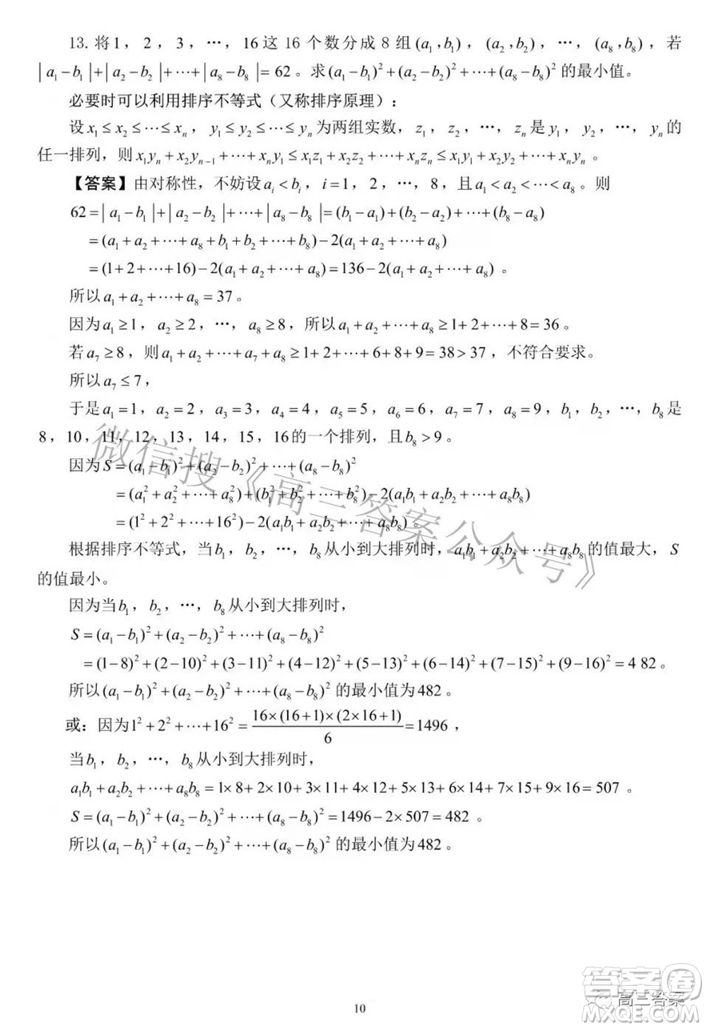 2022年大夢(mèng)杯福建省青少年數(shù)學(xué)水平測(cè)試參考答案