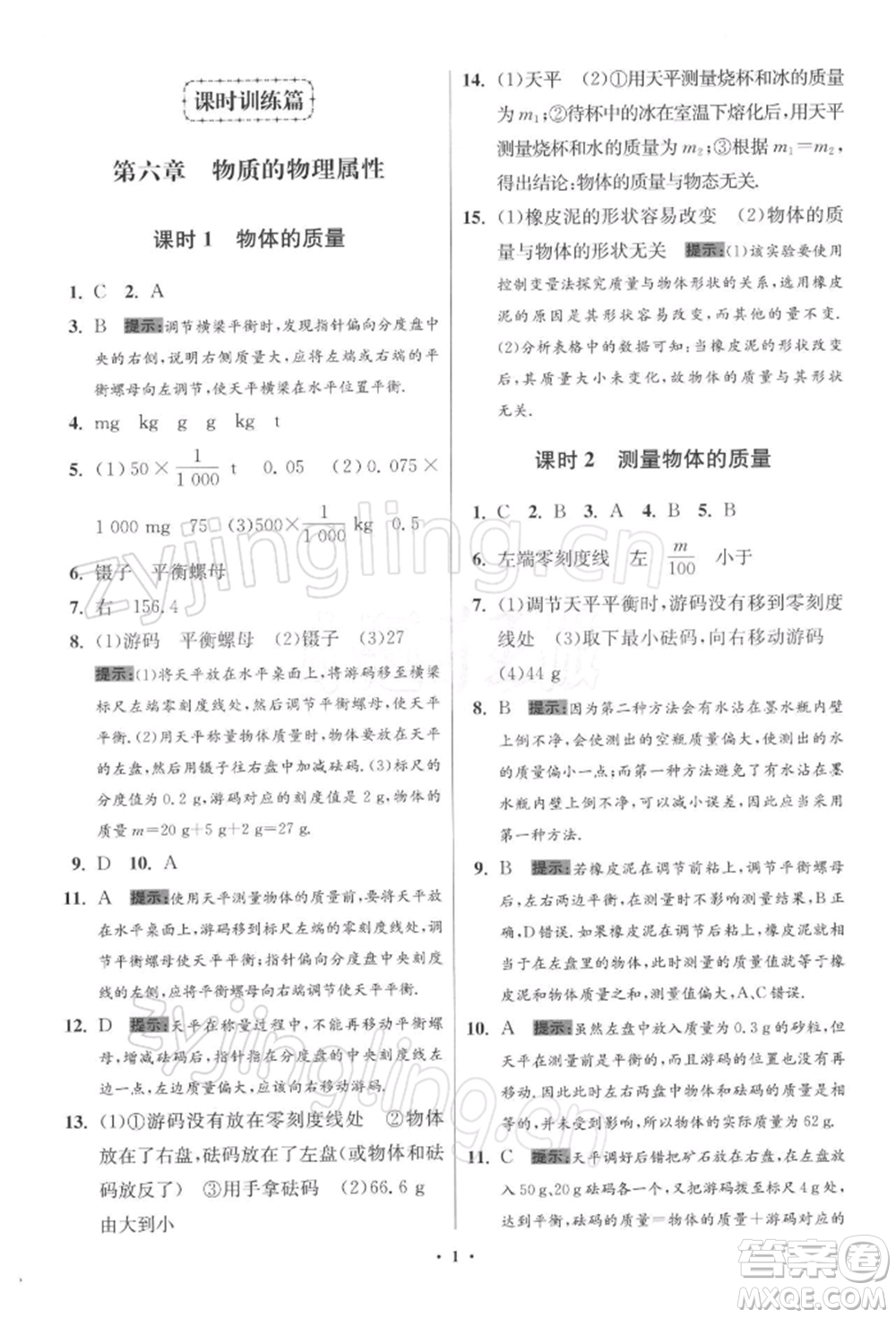 江蘇鳳凰科學(xué)技術(shù)出版社2022小題狂做八年級(jí)物理下冊(cè)蘇科版提優(yōu)版參考答案